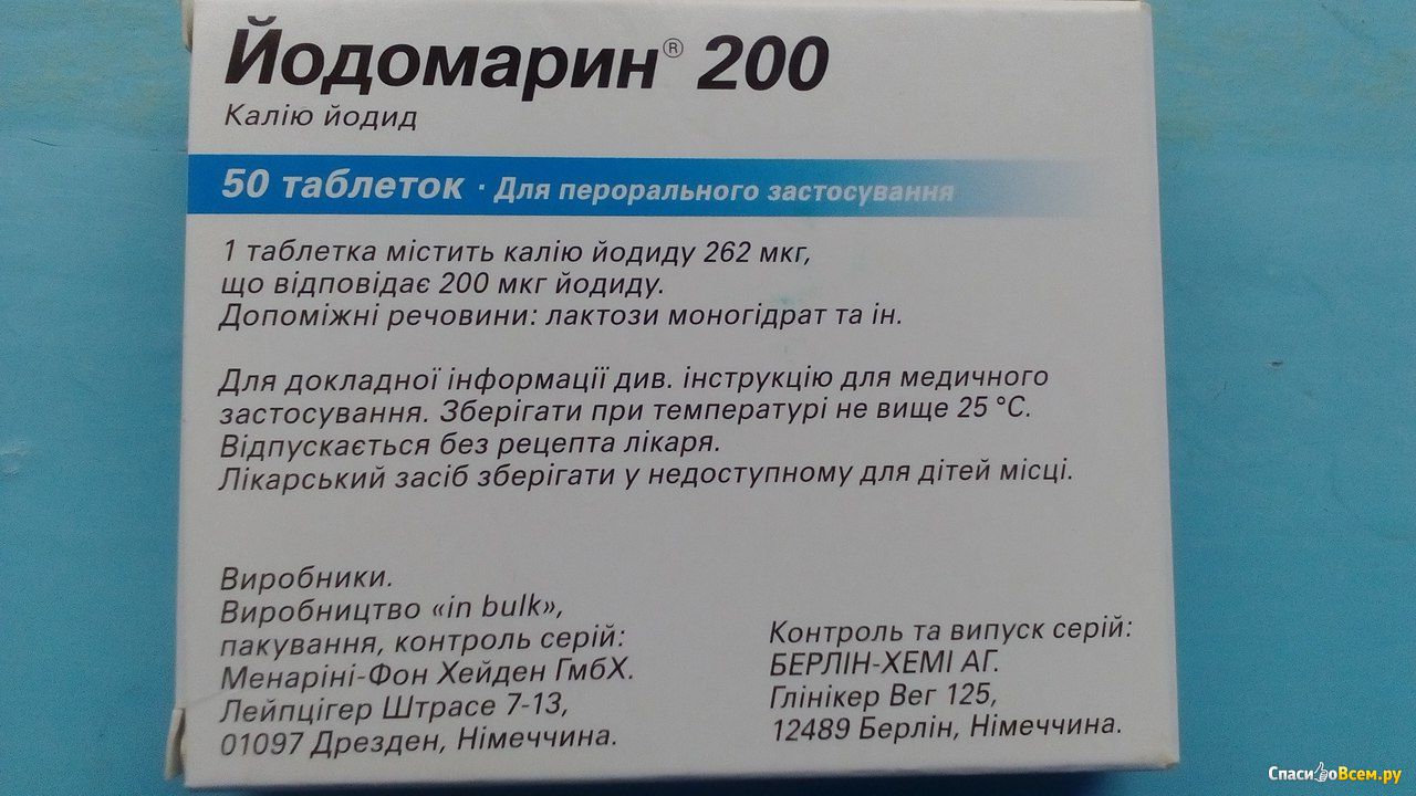 Йодомарин 200 для профилактики взрослым как принимать