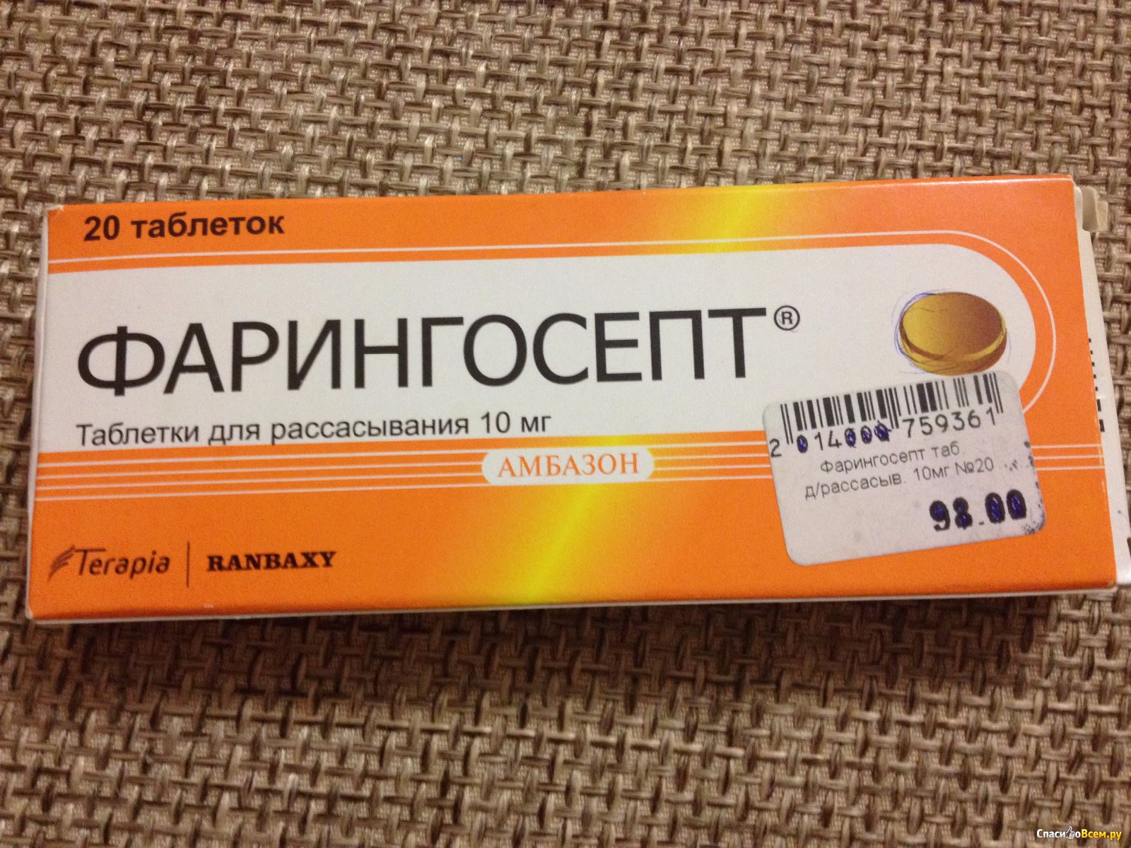 Таблетки от горла для рассасывания фарингосепт