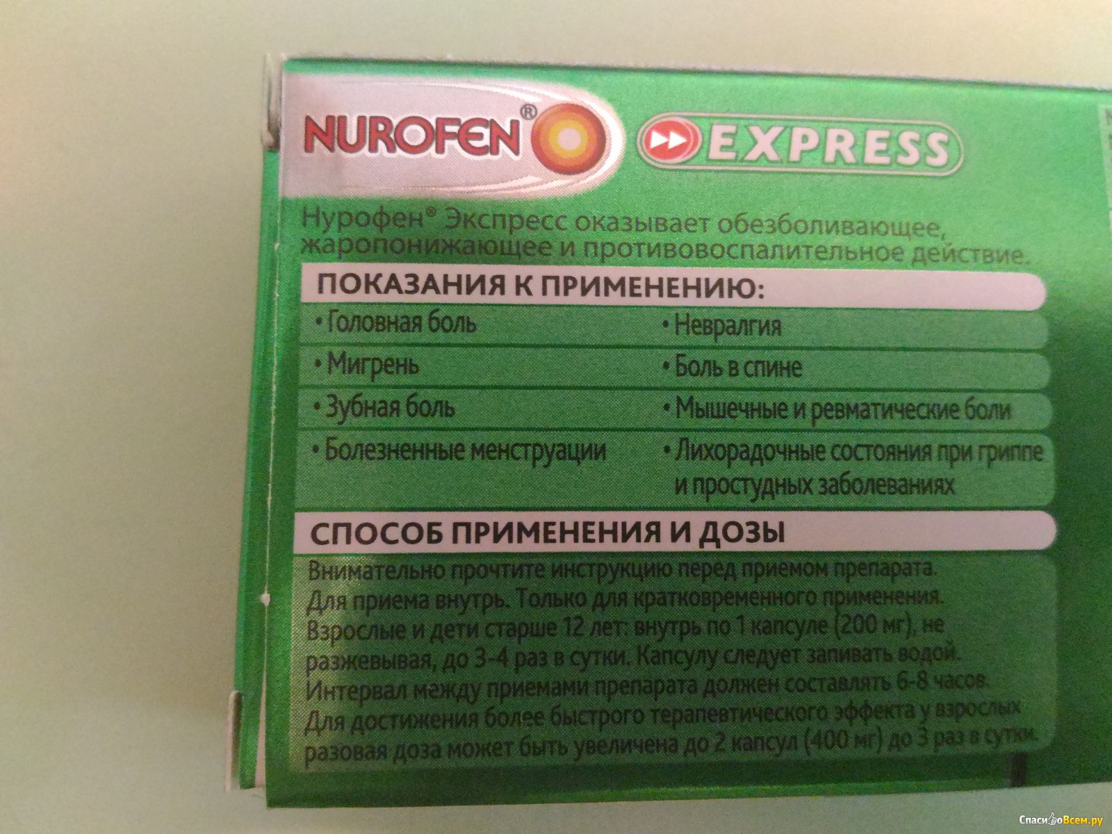 Как часто пить нурофен. Нурофен экспресс жаропонижающие таблетки. Нурофен экспресс 16 капсул. Дозировка нурофена таблетки. Нурофен экспресс капсулы инструкция.
