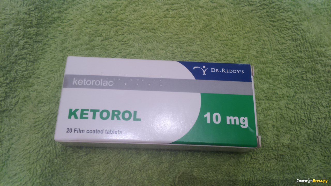 Кеторол и кеторолак в чем разница. Таблетки от боли кеторол. Кеторол таблетки для зубов. Кеторол таблетки от зубной боли. Кеторол таблетки от месячных.