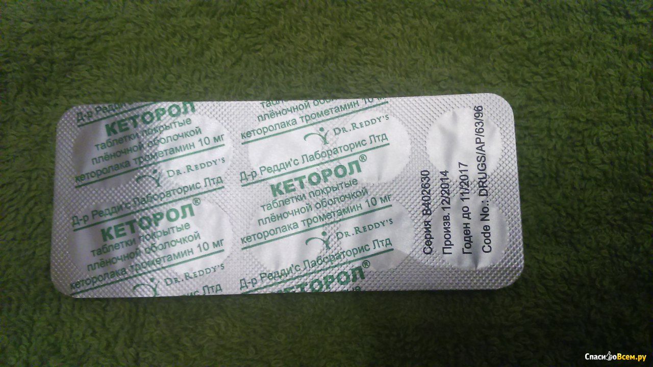Кеторол и кетанов в чем разница. Кеторол обезболивающее от зубной. Кеторол таблетки от зубной боли. Обезболивающие таблетки кеторол. Обезболивающие таблетки для зубов кеторол.
