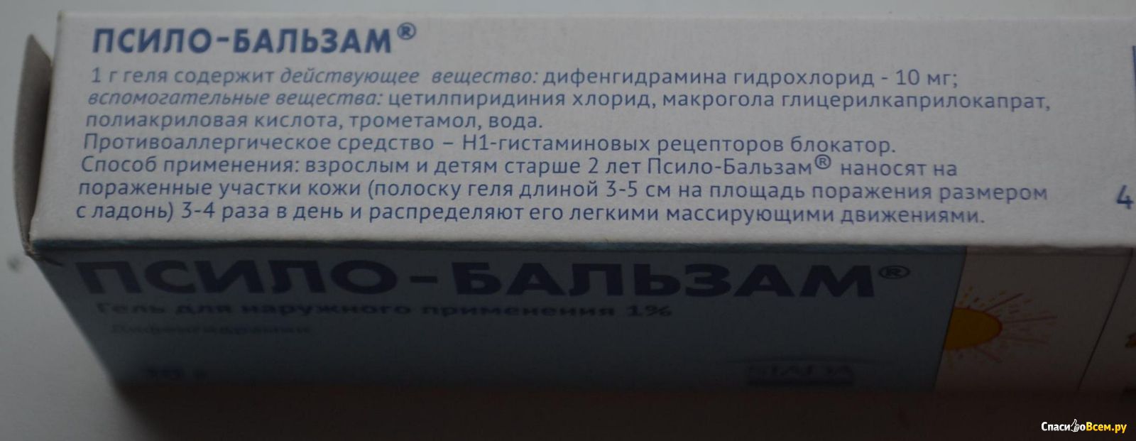 Псило бальзам или фенистил гель что лучше. Псило бальзам. Псило-бальзам гель инструкция. Ветрянка псило бальзам. Мазь псило бальзам.