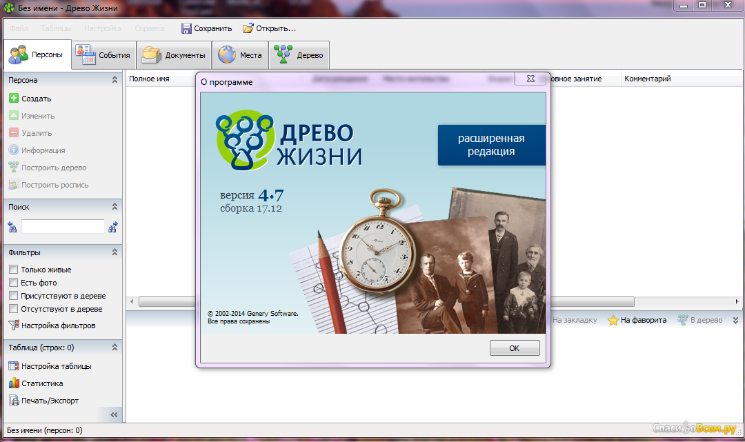 Жил программа. Древо жизни. Древо жизни программа для построения. Древо жизни приложение. Родословная программа Древо жизни.