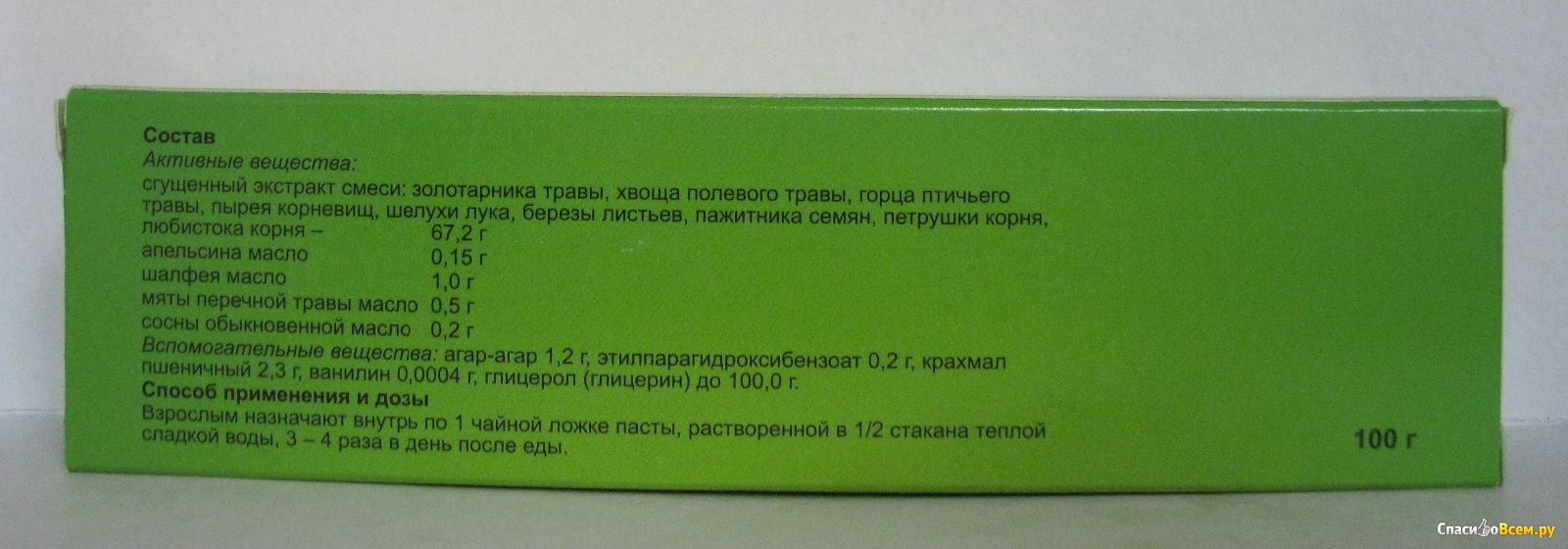 Прием фитолизина. Фитолизин паста состав. Фитолизин паста состав препарата. Фитолизин состав препарата. Фитолизин состав препарата на русском языке.
