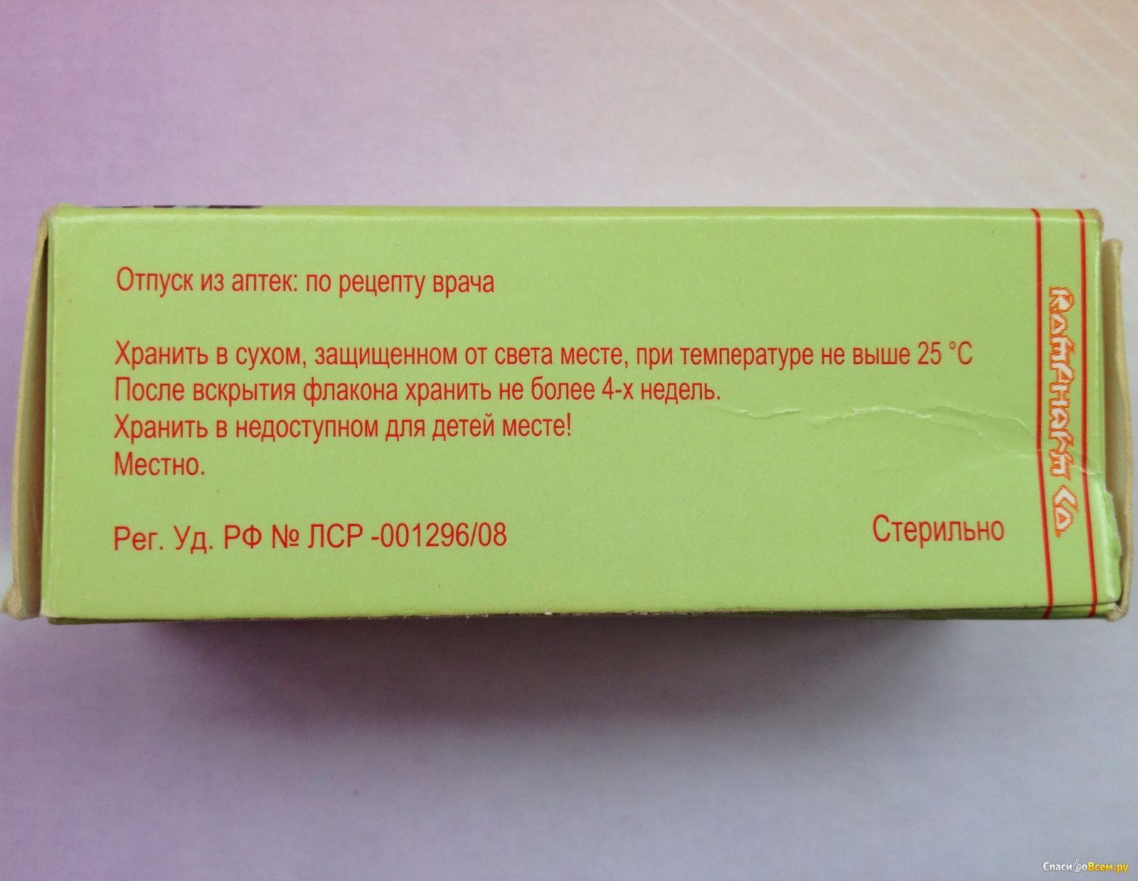 Капли Ципрофлоксацин при ячмене. Ципрофлоксацин 0.3 капли глазные инструкция. Ципрофлоксацин капли отзывы. Ципрофлоксацин капли глазные рецепт.