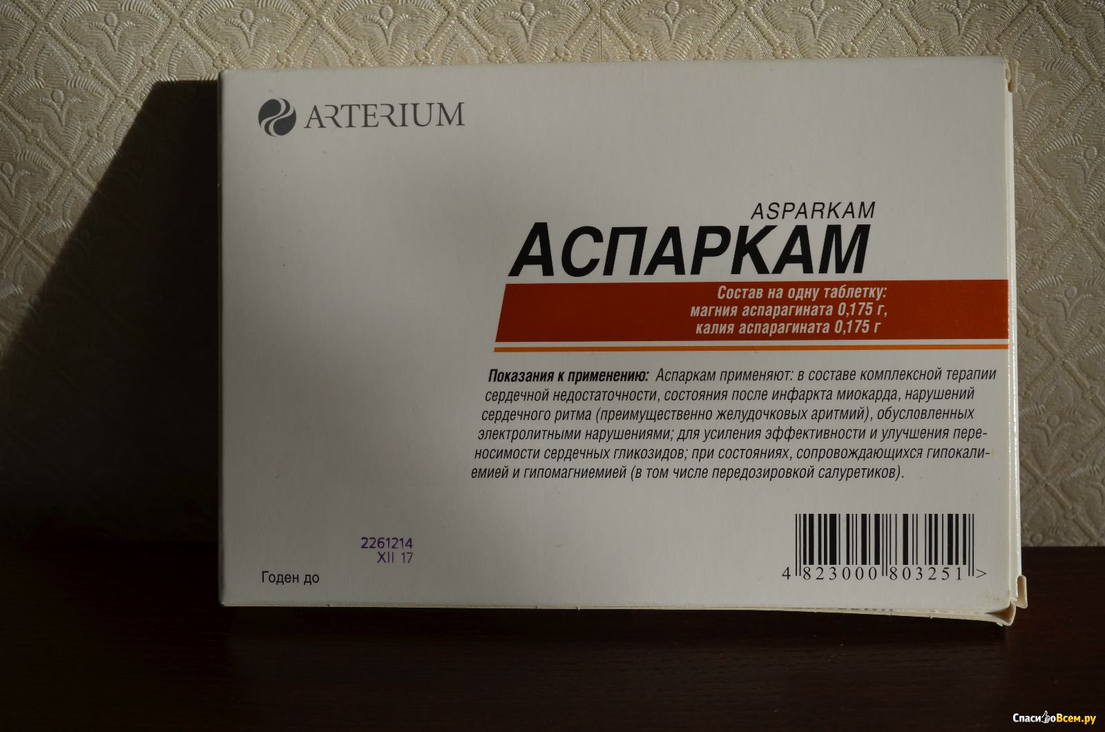 Сколько пить таблетки аспаркам. Аспаркам 100мг. Аспаркам 0.5 мг. Аспаркам Артериум. Таблетки для сердца Аспаркам.