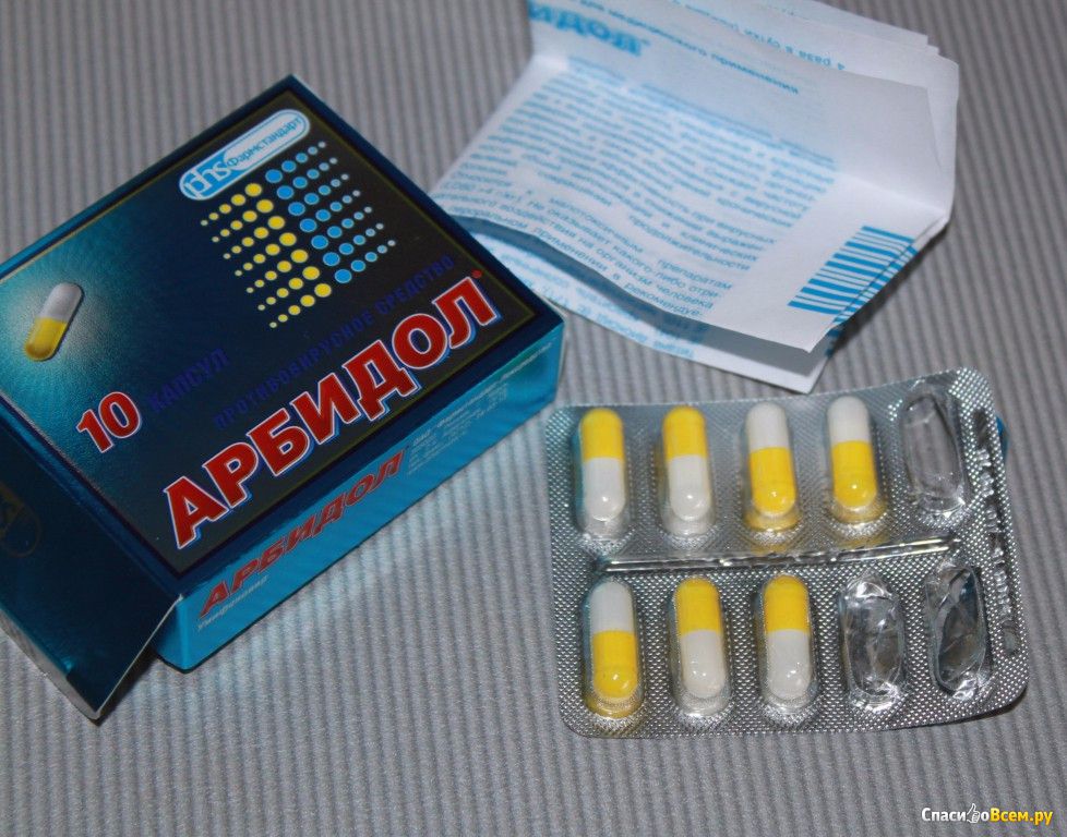 Арбидол антибиотик ли. Арбидол 200 мг. Арбидол 10 капсул. Противовирусные капсулы. Желто белые капсулы противовирусные.