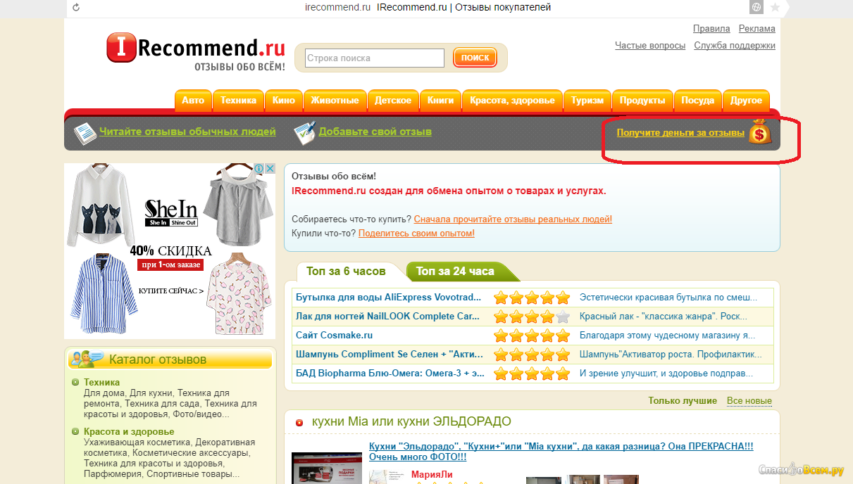 Irecommend ru content. Irecommend. Irecommend логотип. Отзыв ру. Irecommend.ru отзывы.