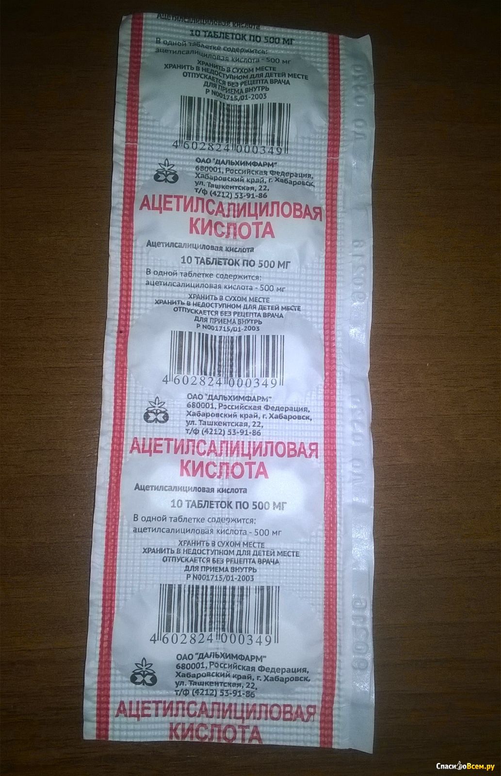 Кислота на латинском