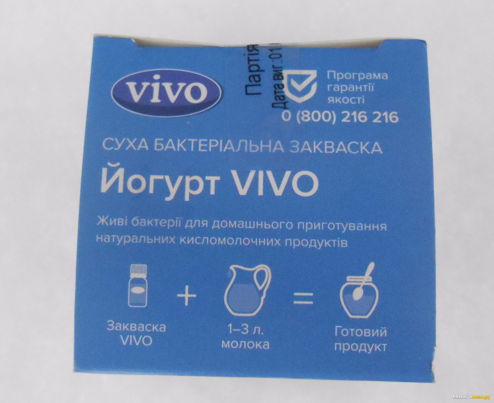 Vivo отзывы покупателей. Бактериальные закваски. Закваска для йогурта какая лучше.