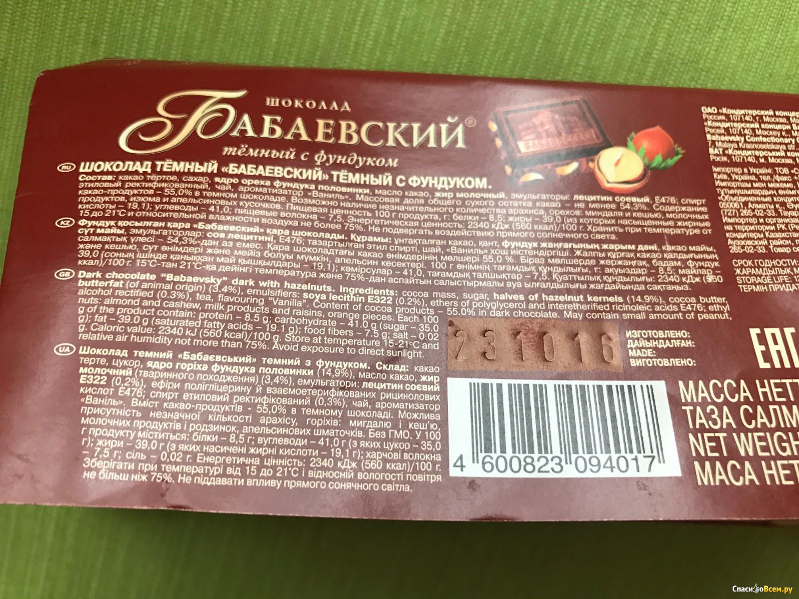 Состав шоколада на упаковке