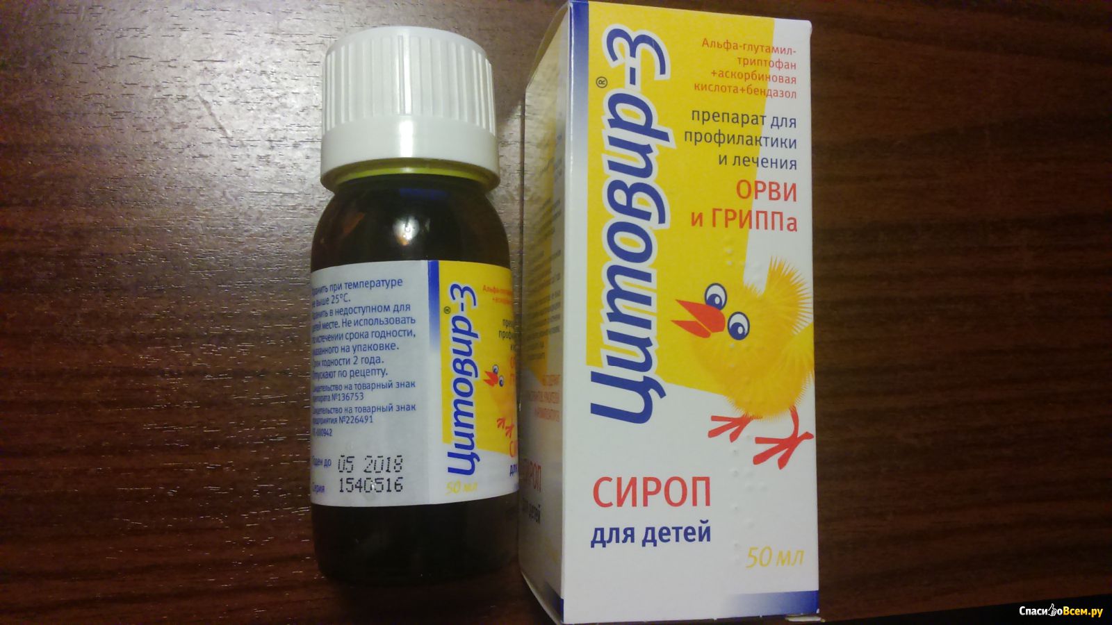 Цитовир-3 сироп для детей