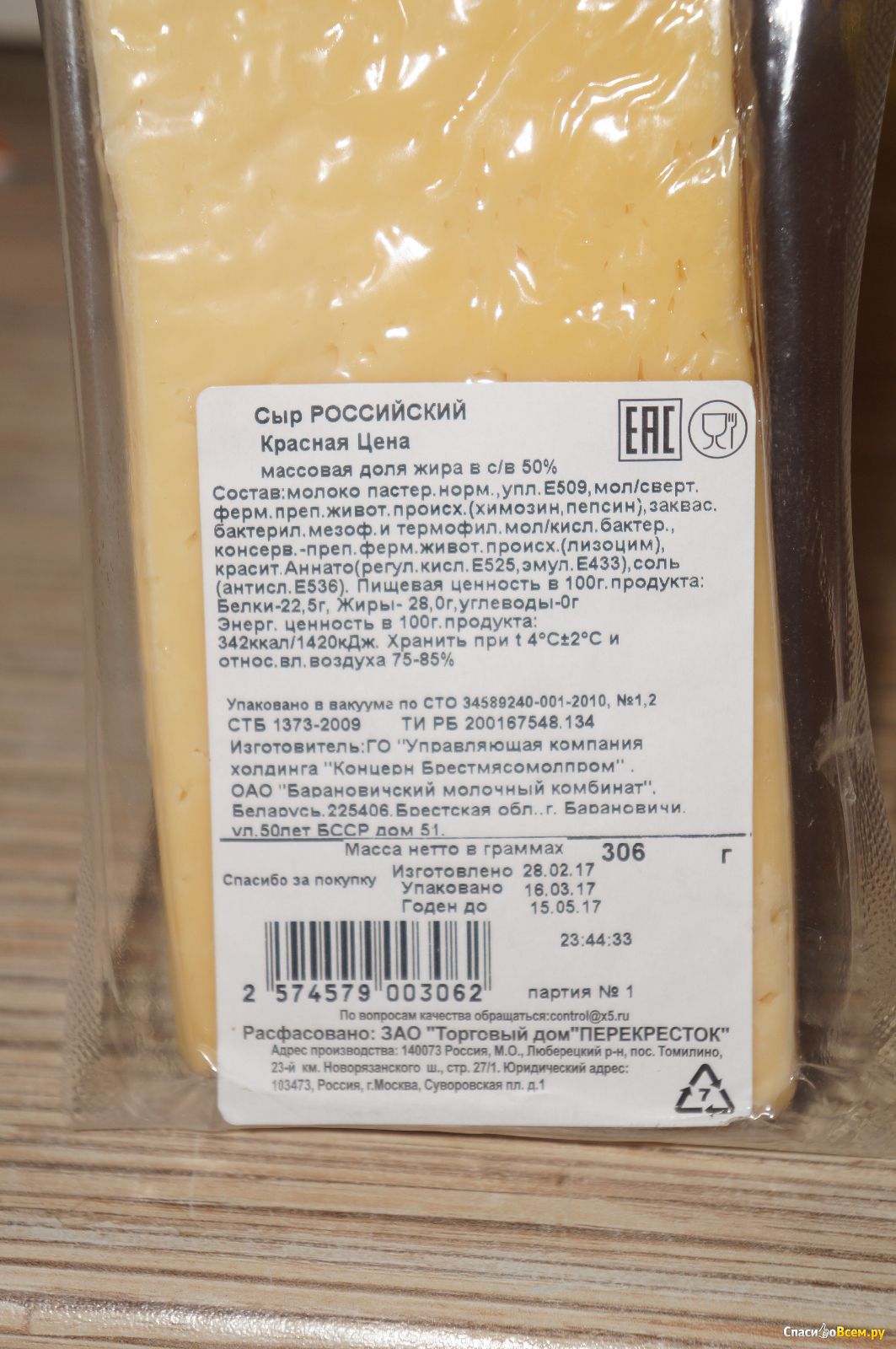 Сколько стоит дешевый сыр. Сыр российский производитель. Российский производитель сыра. Пармезан российского производства. Сыр российский красная.