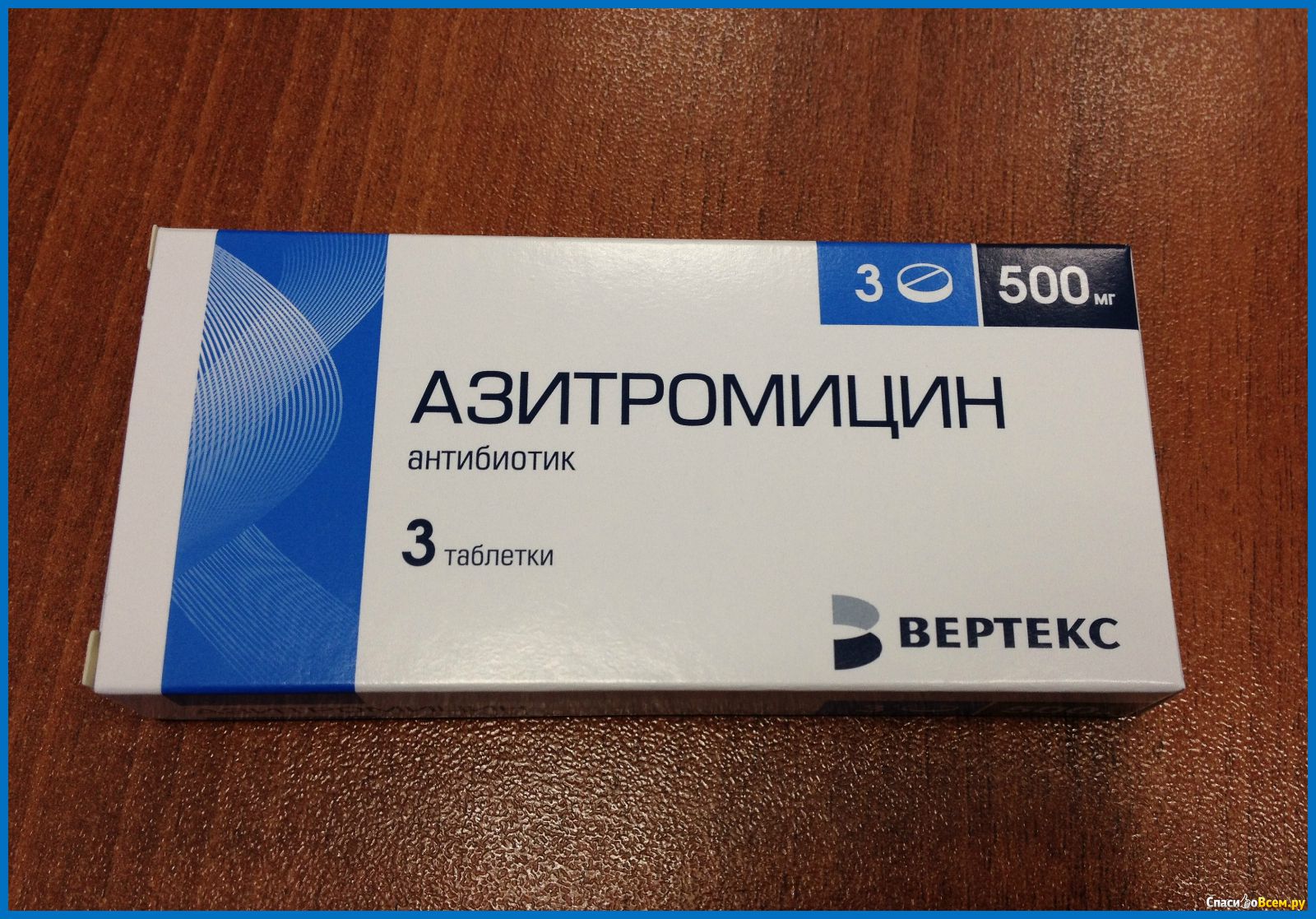 Антибиотик три таблетки Азитромицин
