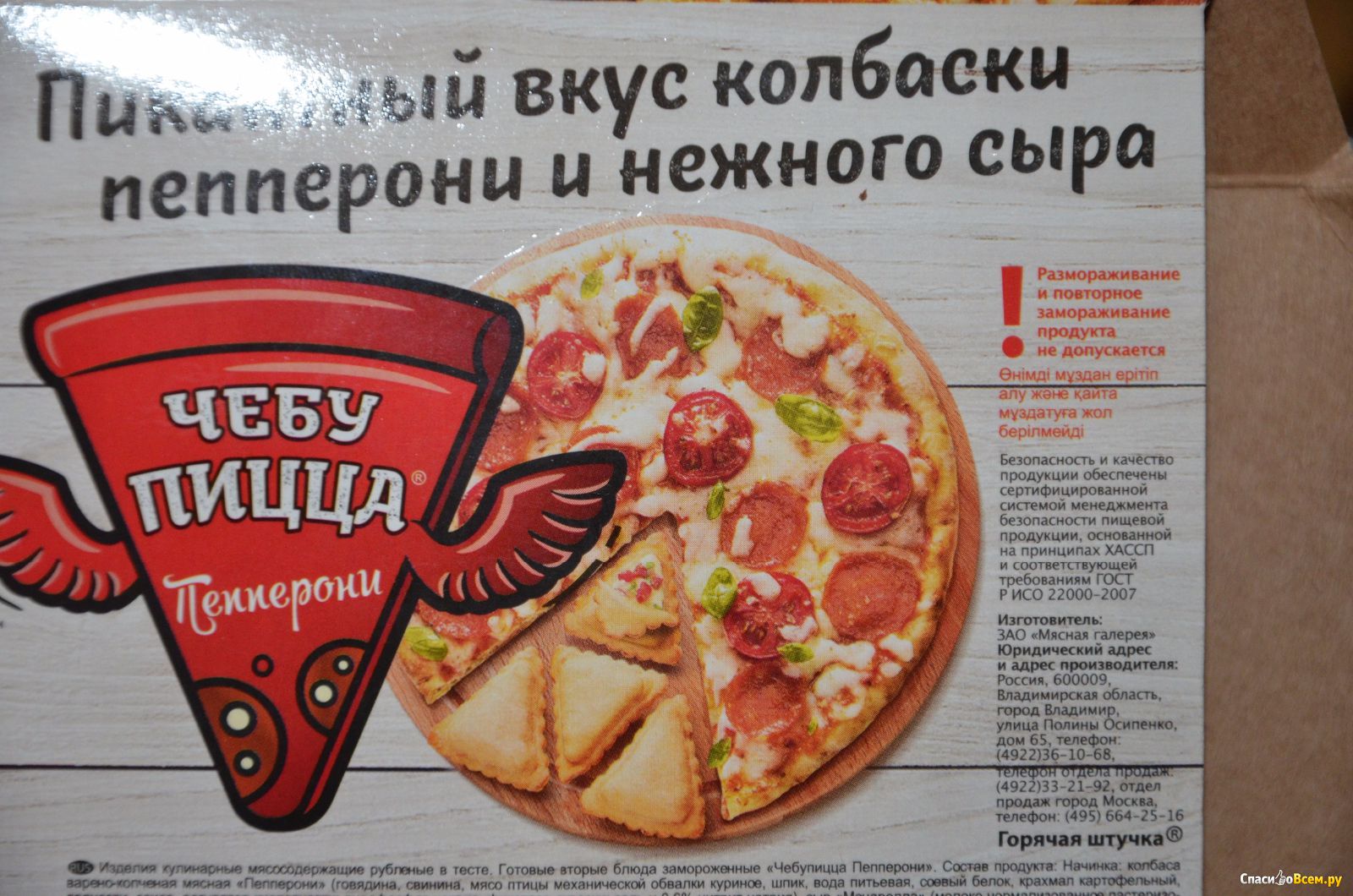 пицца пепперони чебупицца фото 46
