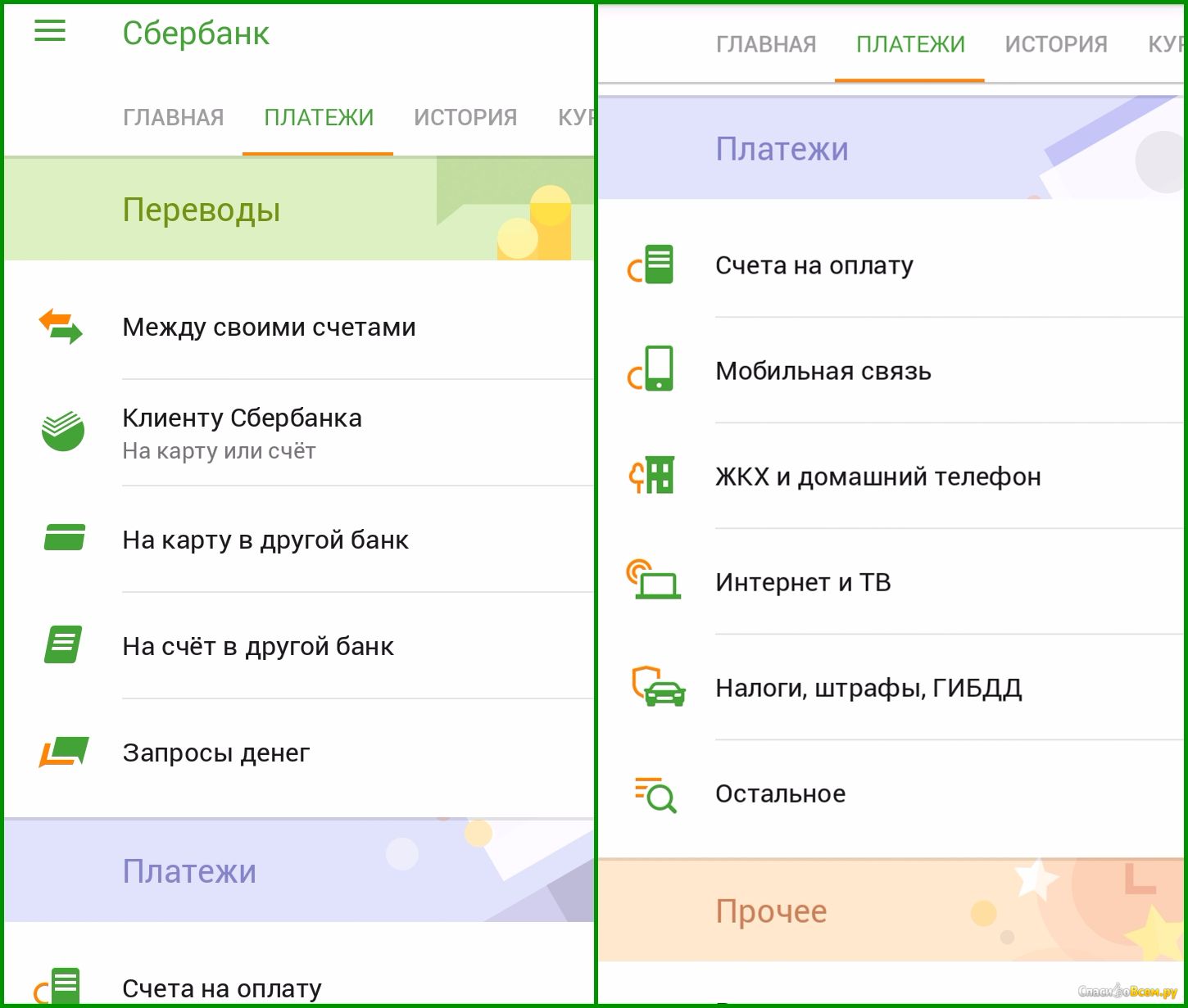 Сбербанк приложение платежи. Сбербанк онлайн приложение. Меню приложения Сбербанк. Сбербанк приложение госуслуги. Подтверждение госуслуг через Сбербанк онлайн в мобильном приложении.