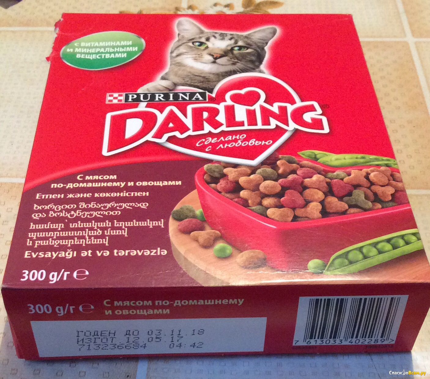 Корм дарлинг купить. Сухой корм для кошек Дарлинг. Пурина Дарлинг для кошек. Кошачий корм appetite. Дарлинг корм для кошек сухой мясо овощи.