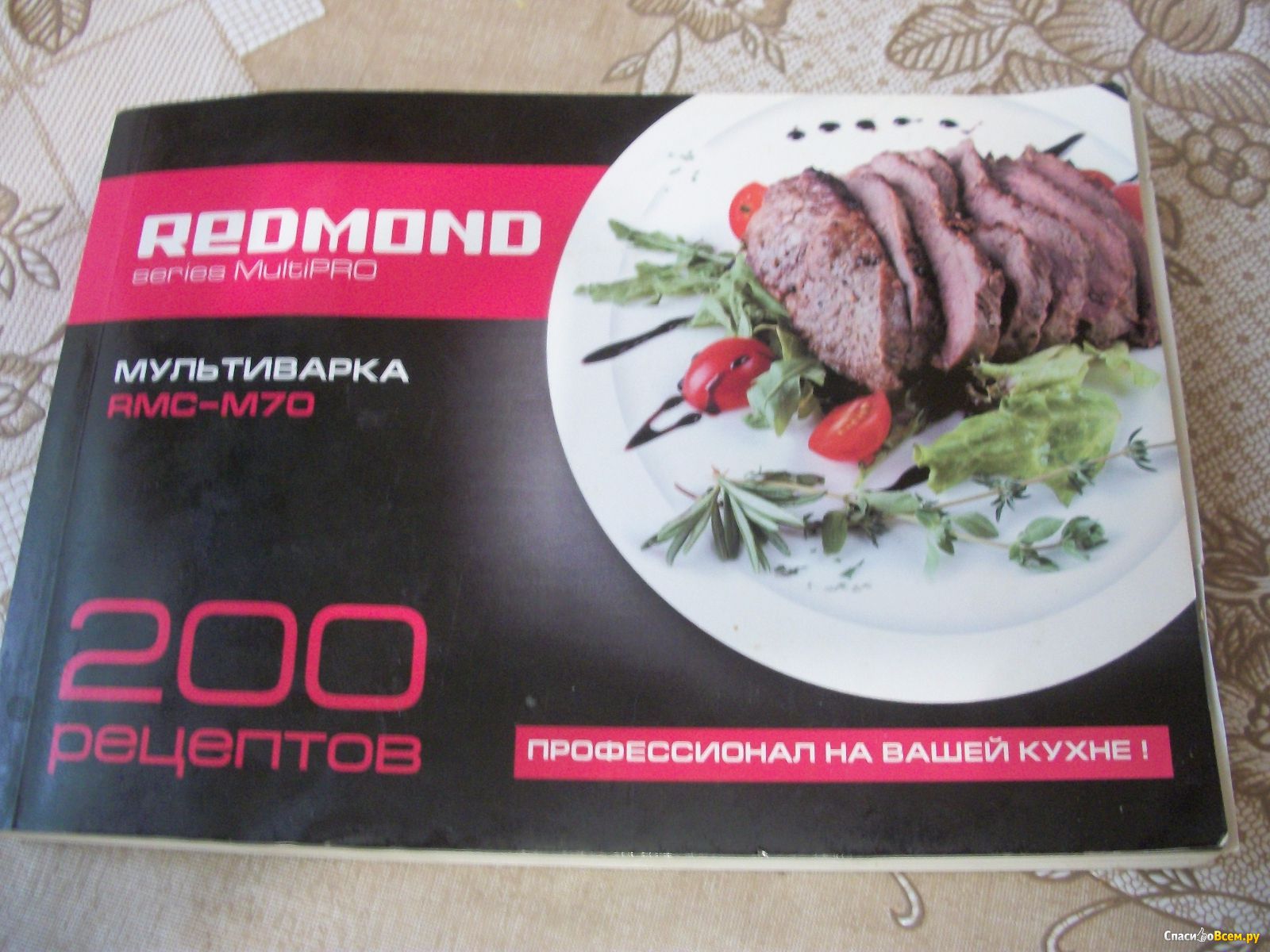 Redmond книга рецептов