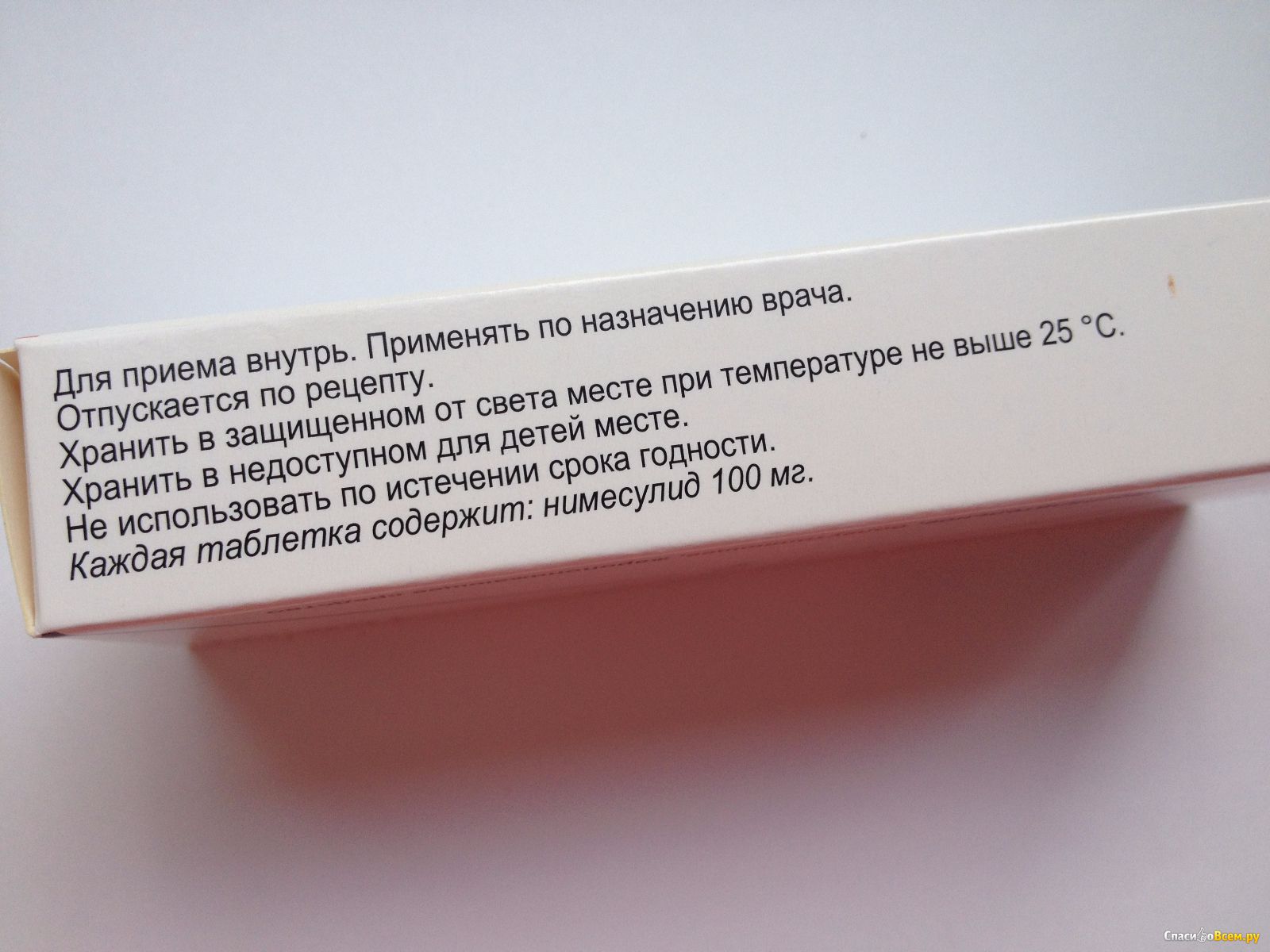 Нимесулид таблетки отзывы врачей. Нимесулид отпуская по рецепту. Нимесулид белая упаковка с красной полоской производитель.