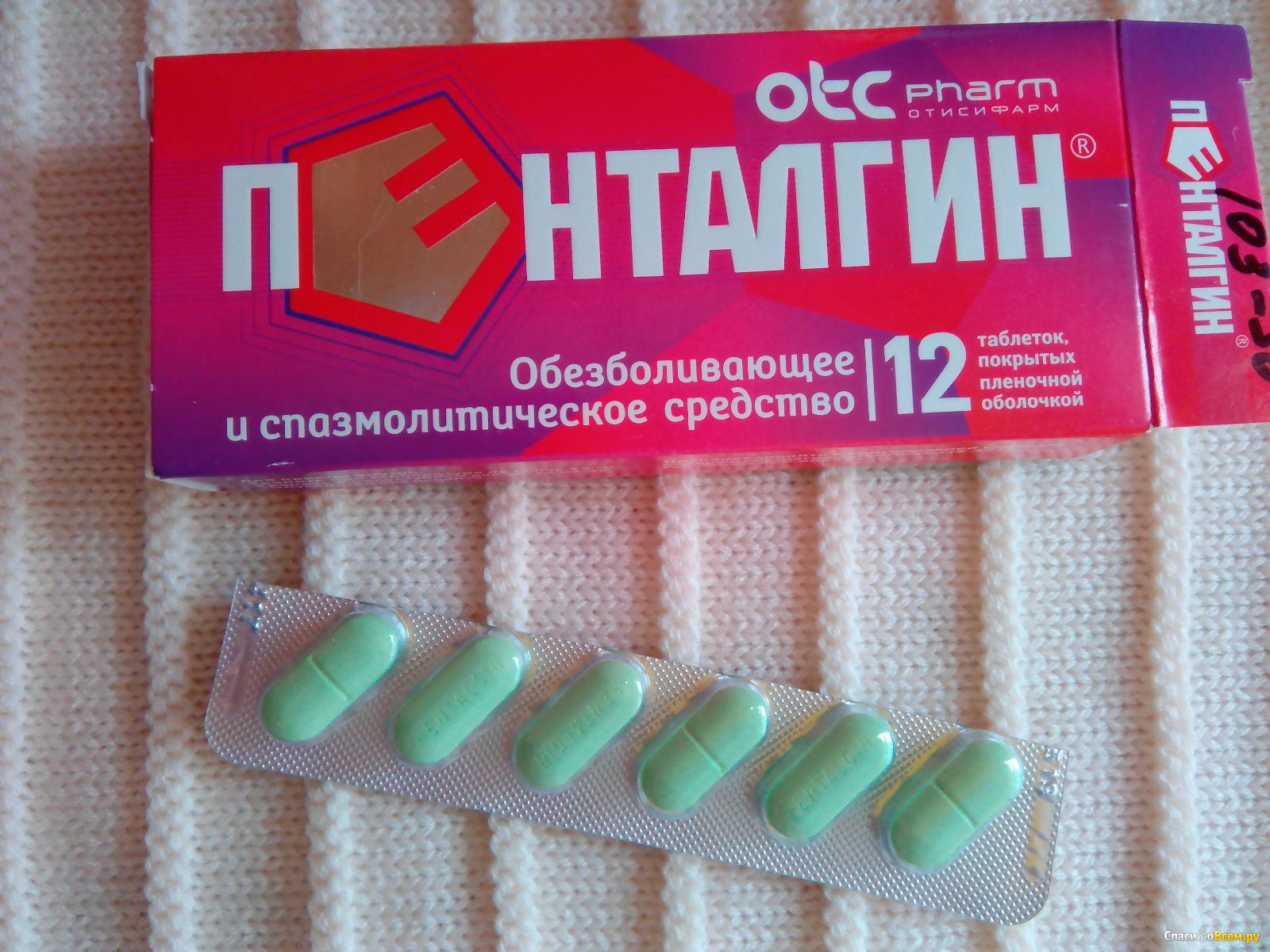 Какие таблетки от головной боли можно детям. Пенталгин зеленые таблетки. Пенталгин производитель. Пенталгин блистер.