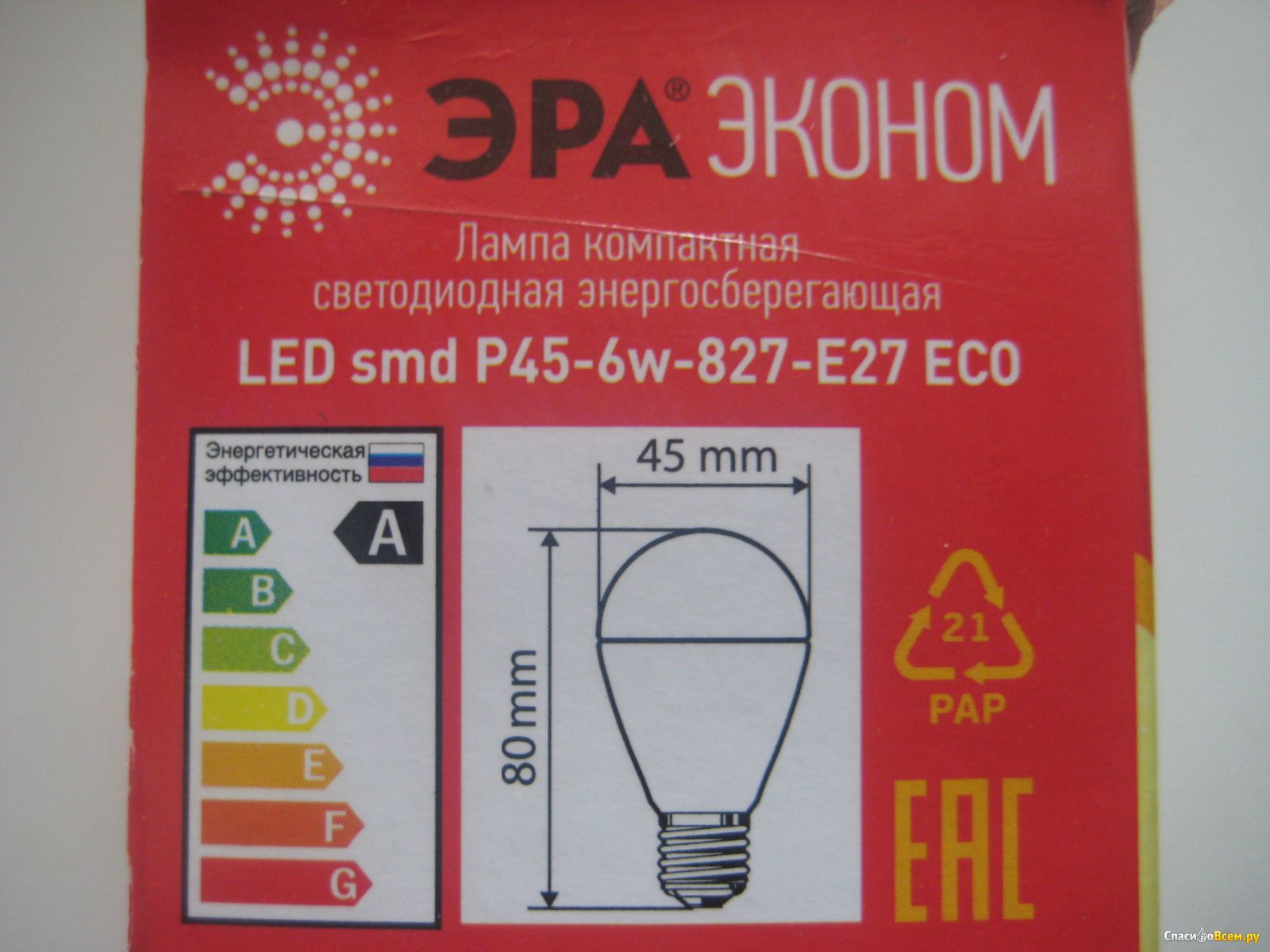 Светодиодная лампа упаковка. Светодиодные лампы Эра е27 10 Вт. Лампа Эра светодиодная е27. Лампа е 27 Эра. Лампа светодиодная е27 Эра 15 ватт отз.