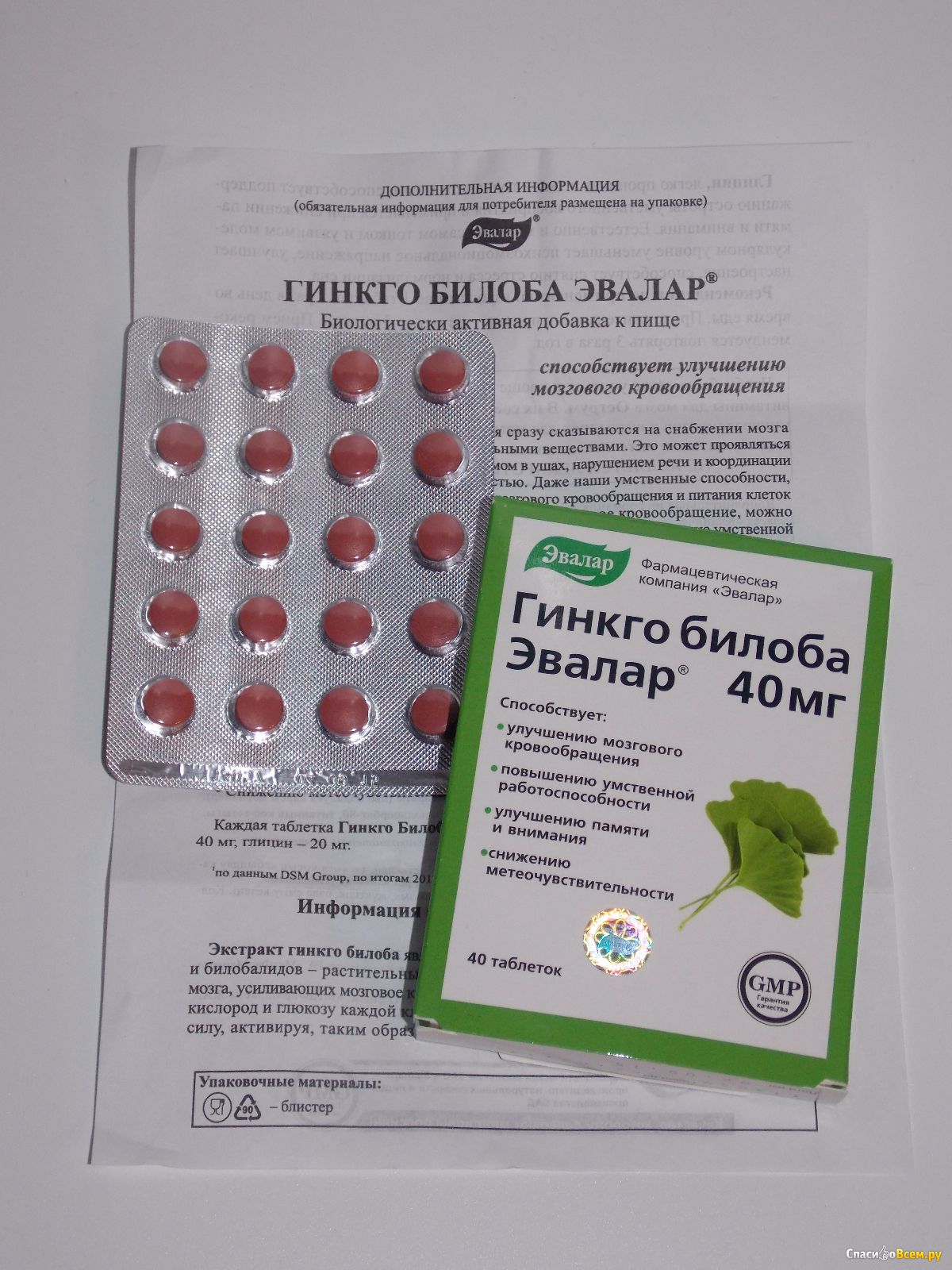 Гинкобелоба лекарство инструкция. Гинкго билоба Эвалар лекарство. Гинкго билоба "Эвалар", таб. 0,2г 40 (Эвалар). Таблетки для памяти гинкго билоба. Гинкго билоба капсулы Эвалар.