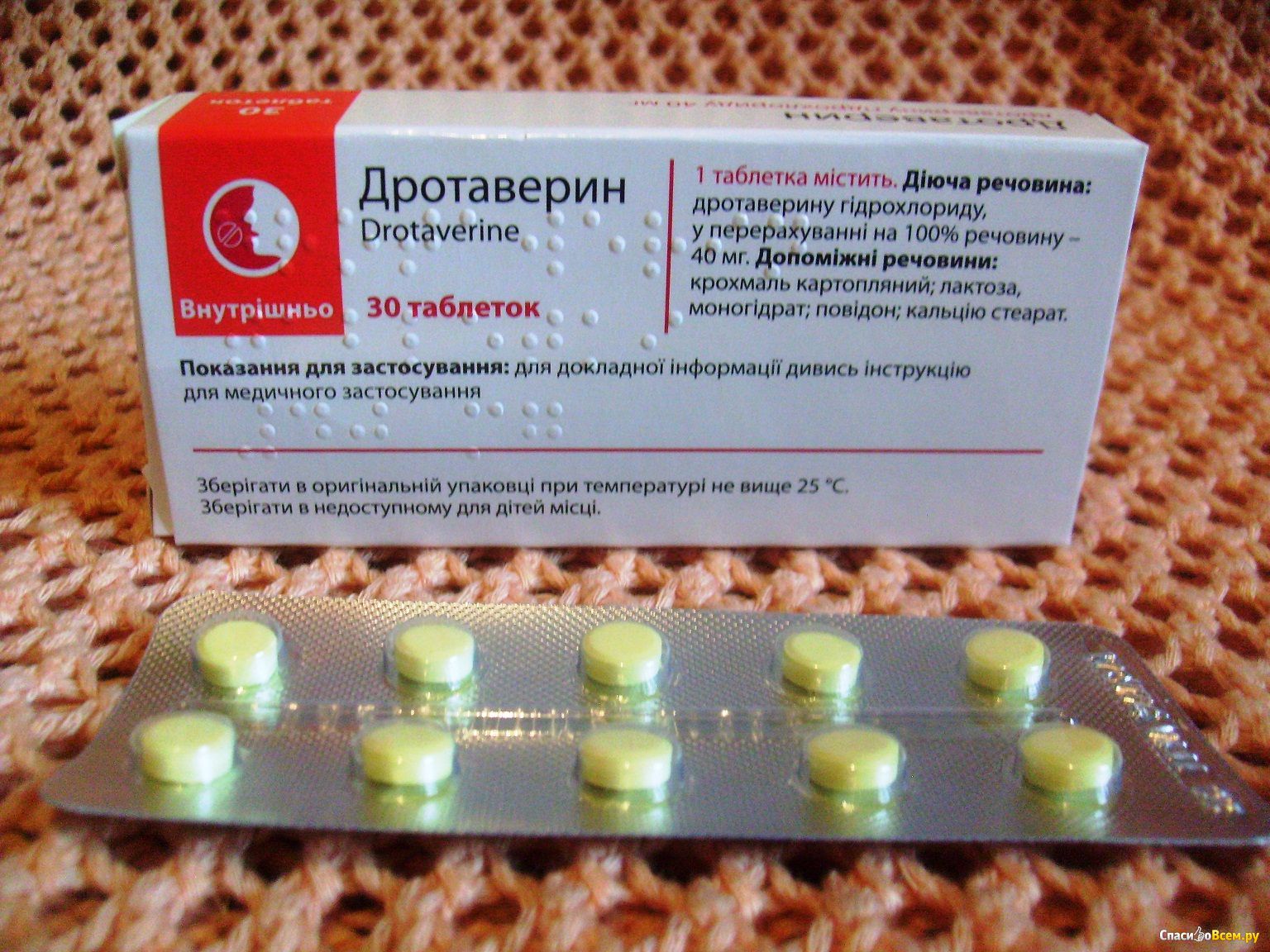 Дротаверин таблетки