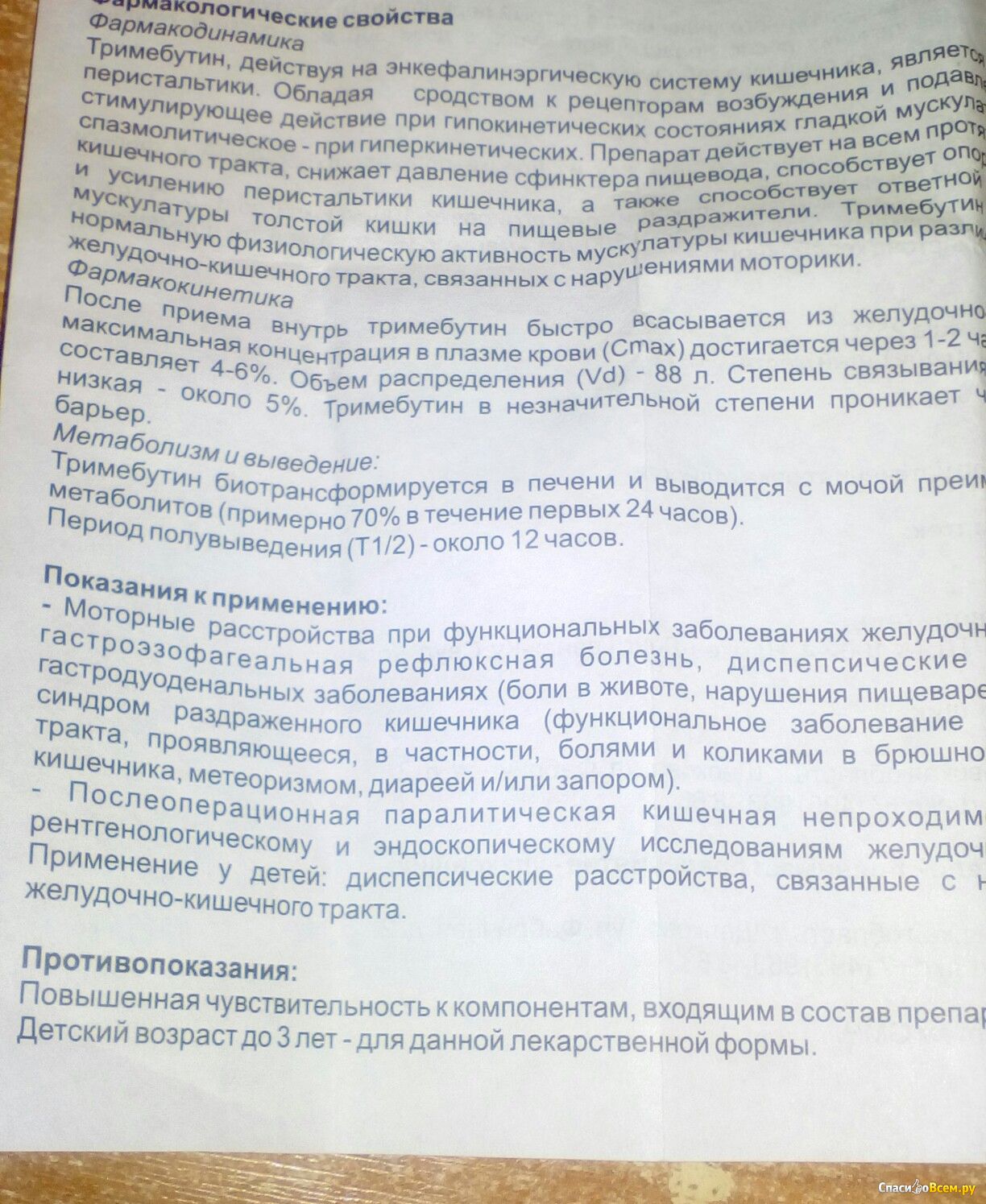 Препарат тримедат инструкция. Тримедат детский показания к применению. Тримедат для детей инструкция. Тримедат таблетки инструкция. Тримедат инструкция по применению взрослым в таблетках.