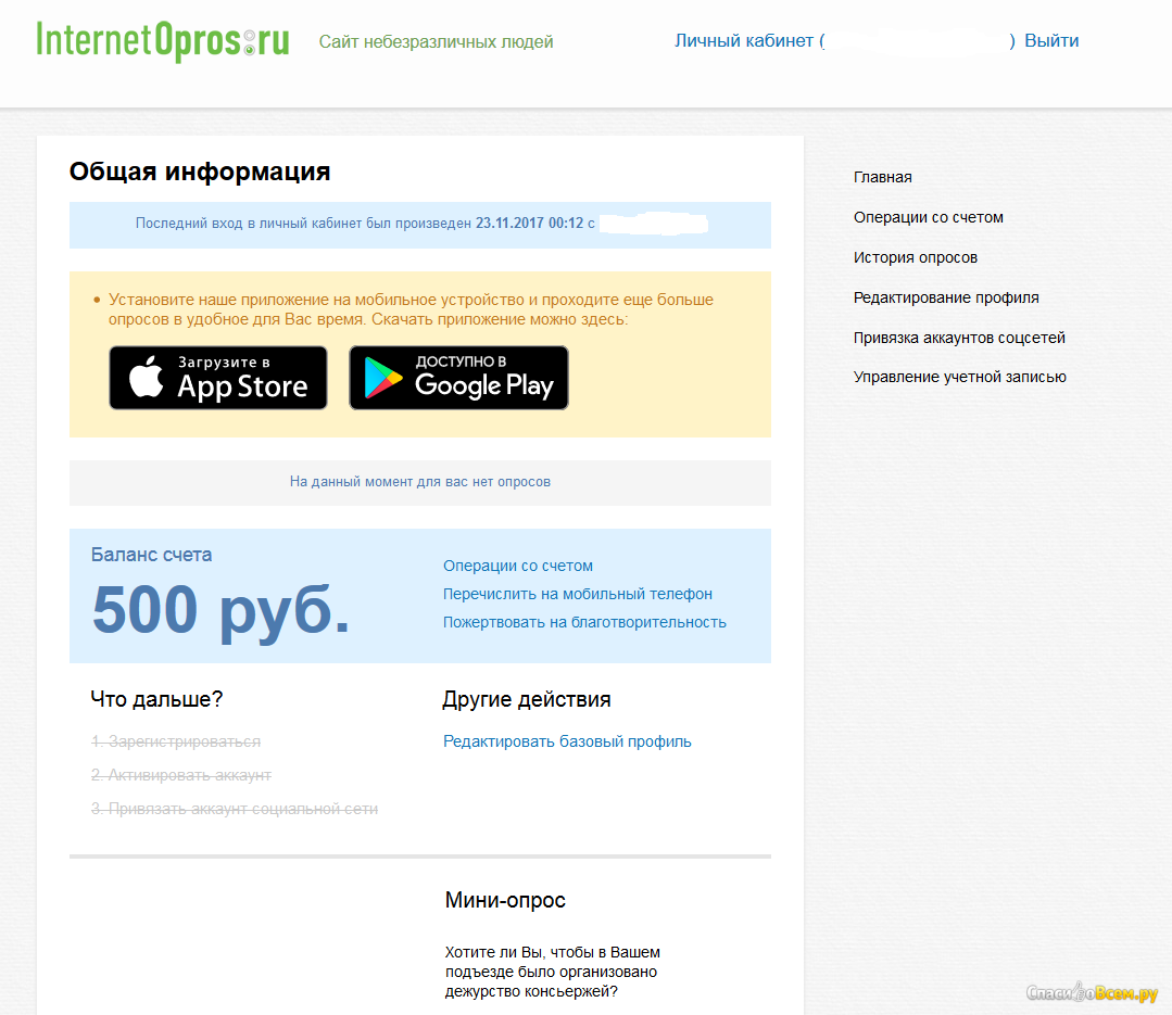 Internetopros.ru отзывы. ИНТЕРНЕТОПРОС.ру. Интернет опрос ру. Internetopros личный кабинет.