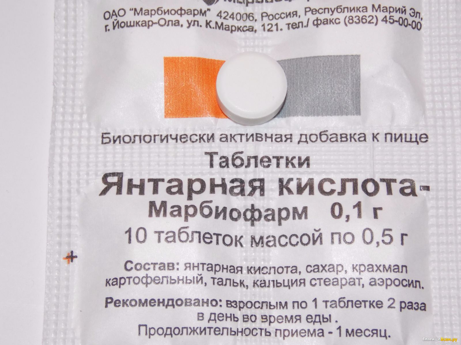 Янтарная кислота таблетки сколько принимать