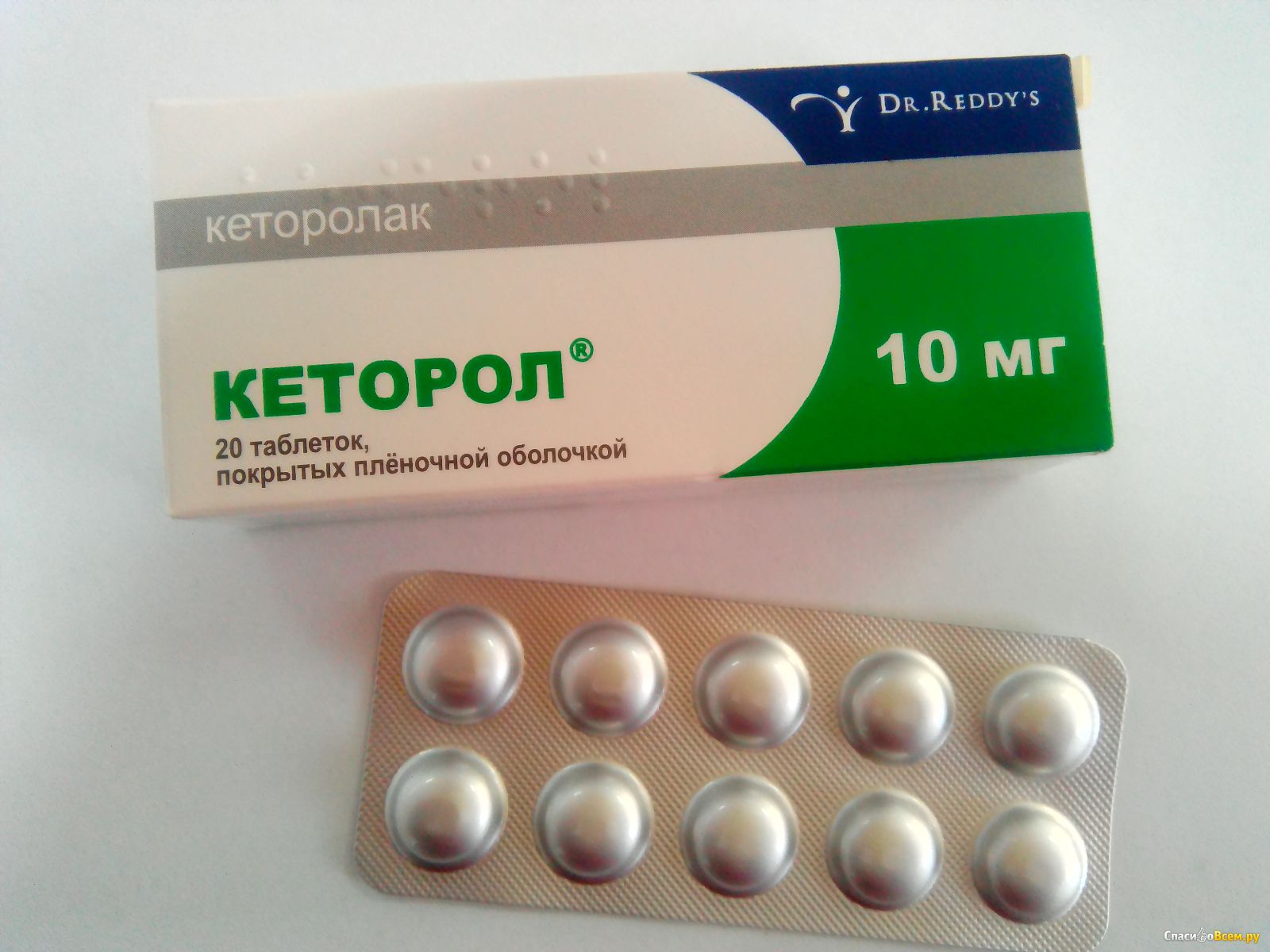 Кеторол Кеторолак таблетки