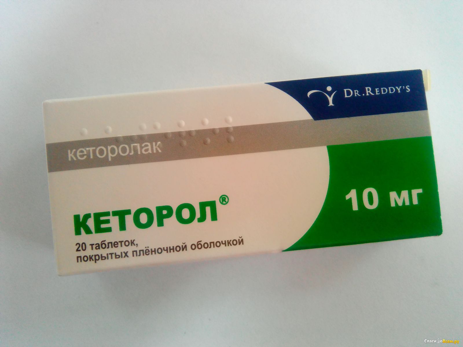 Сколько раз в день пьют кеторол. Табл. Кеторол 10мг. Кеторол 20 мг таблетки. Обезболивающая таблетка кеторол. Кеторол 10 мг таблетки.