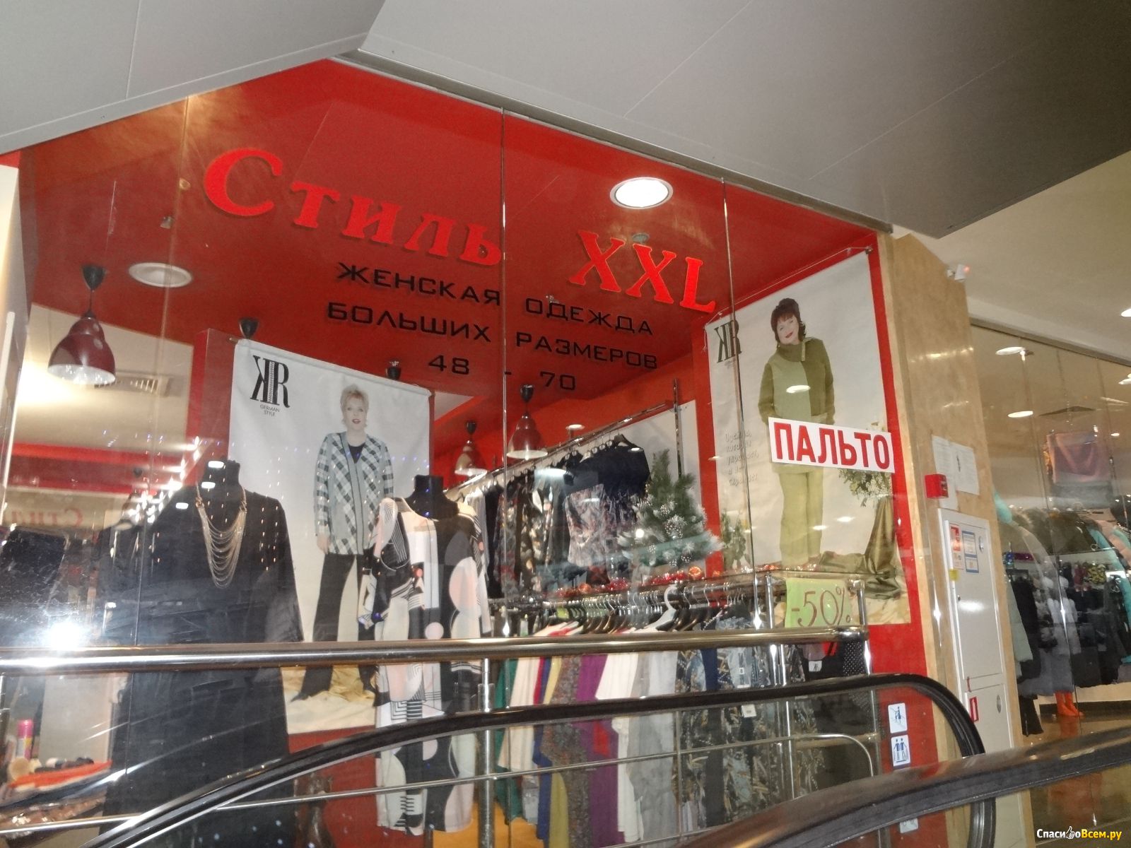 Магазин Женской Обуви Больших Размеров В Волгограде