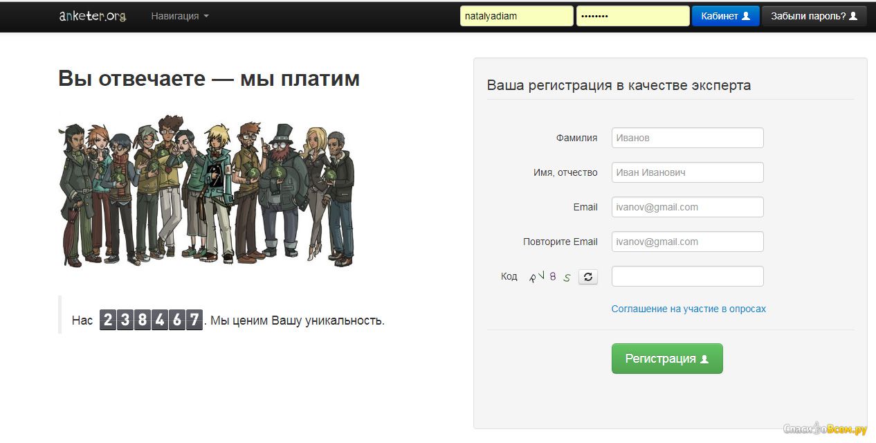 Ваш платить. Анкетер. .Org сайты. Анкетер орг личный кабинет. Сайт анкетёр.ру.