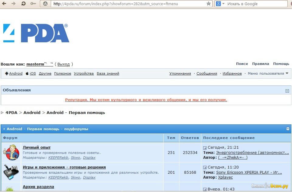 Forums index php www. 4pda форум. 4пда. 4pda форум программы. Forum.4pda.ru.