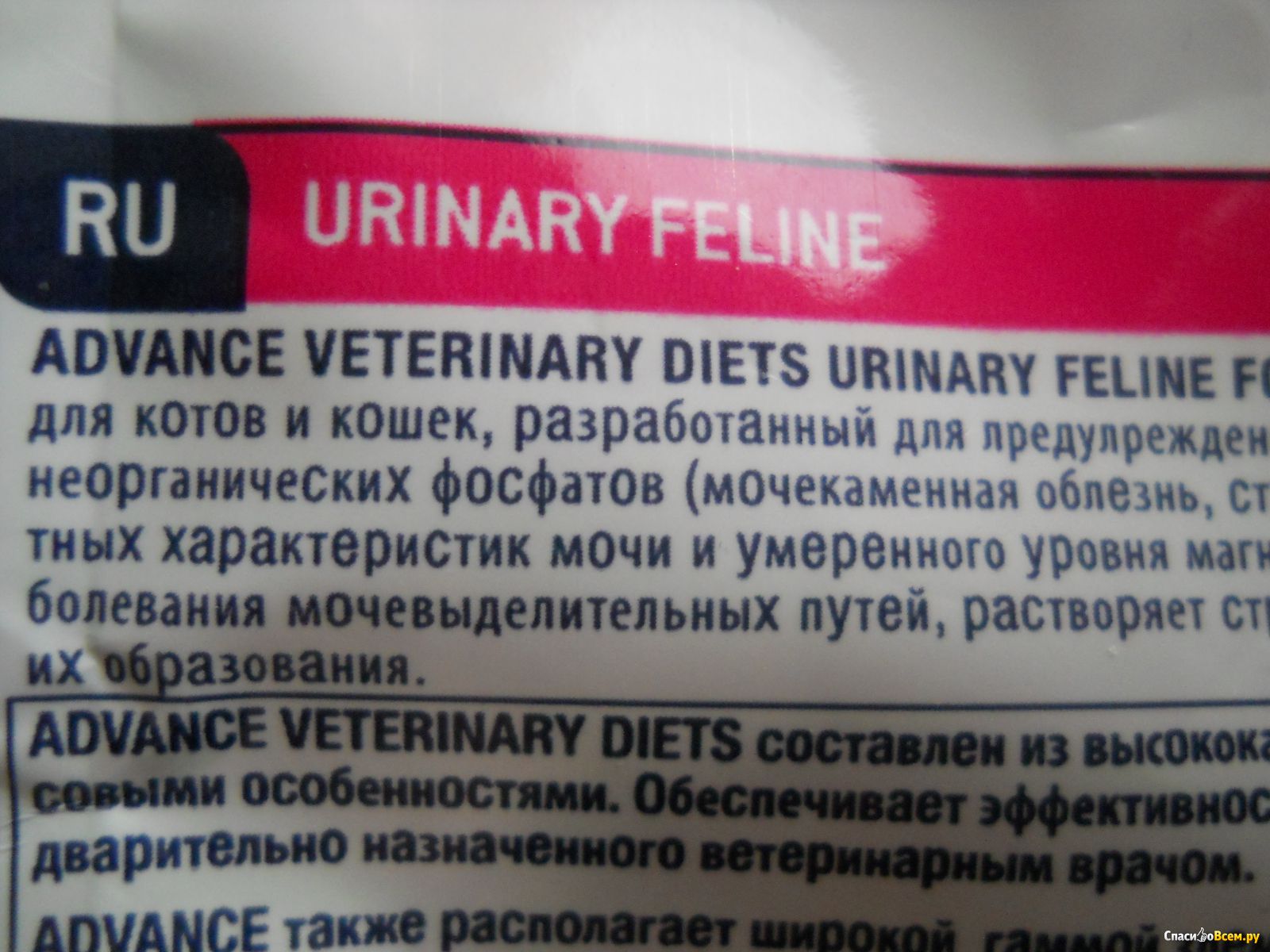 Корм для собак мочекаменная. Корм для кошек Advance Urinary. Advance Urinary для кошек. Advance корм Уринари. Advance корм для кошек Уринари.