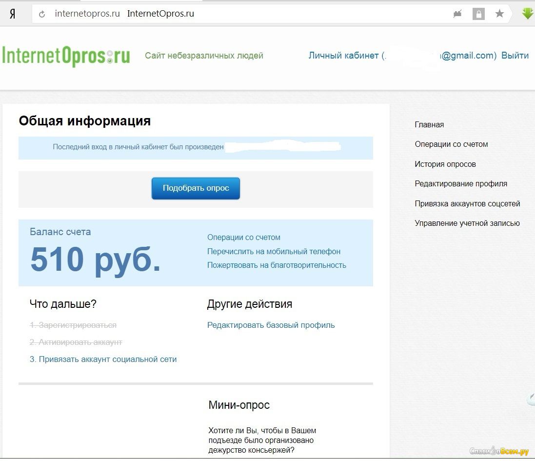 Опрос ру вход. Интернет опрос. Internetopros.ru. Интернет опрос личный кабинет. Опрос ру.