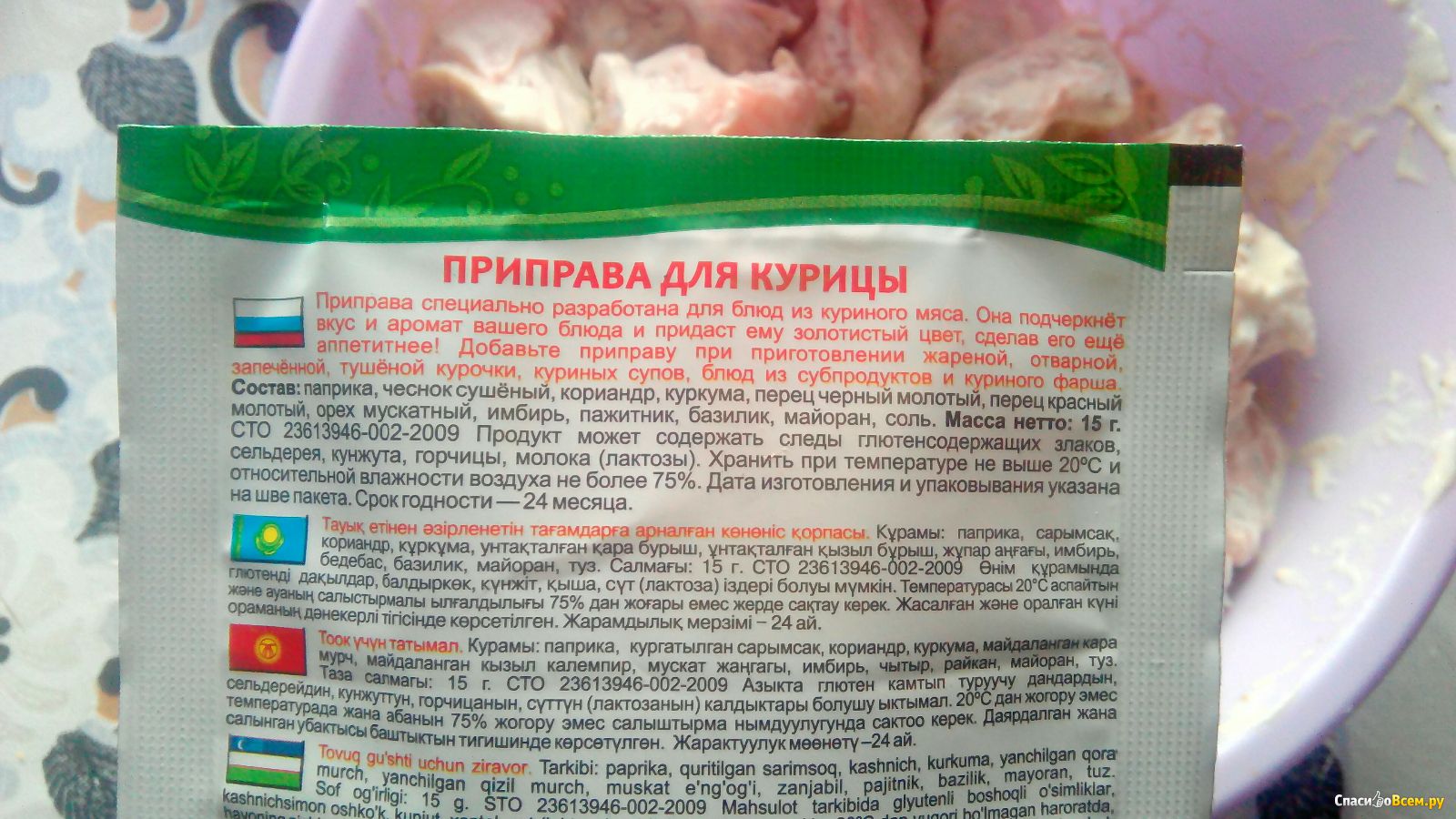 Приправа для пирога с курицей