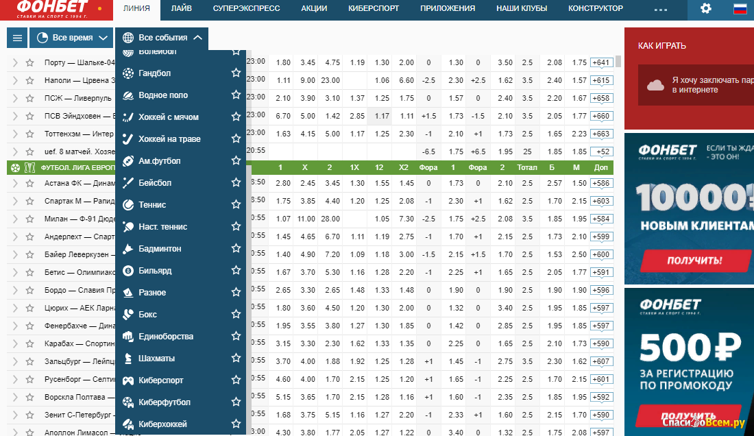 Фонбет Лайв Букмекерская Компания