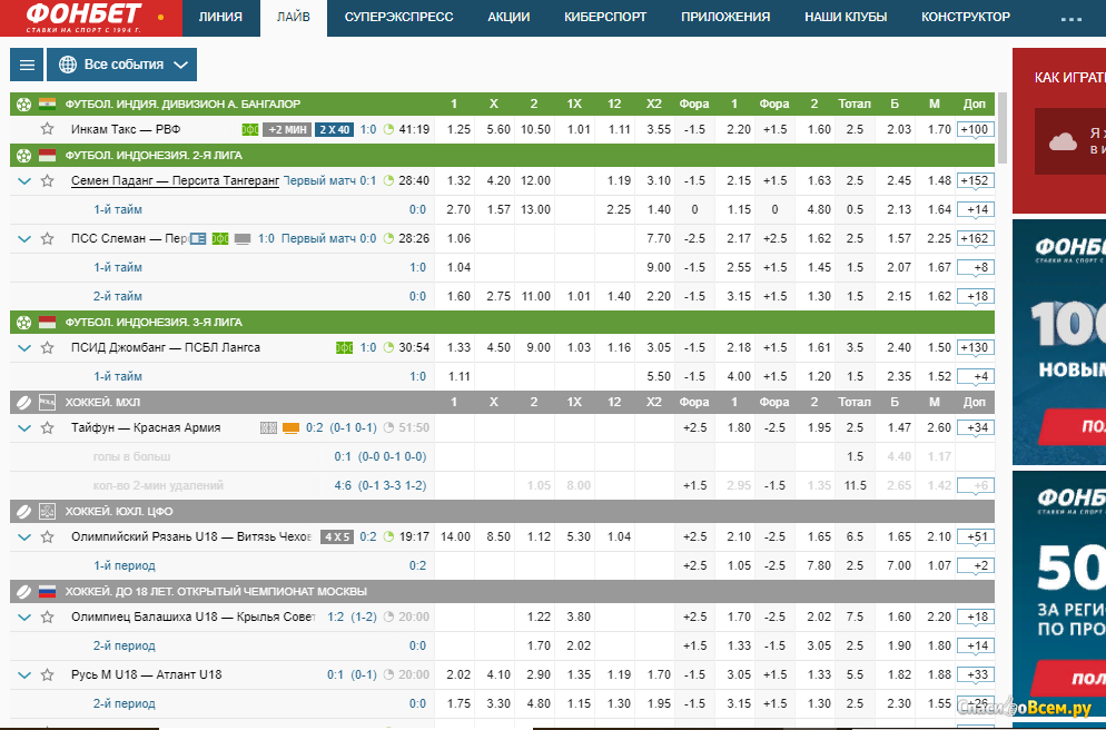 Букмекерская Контора Фонбет Мобильная Версия