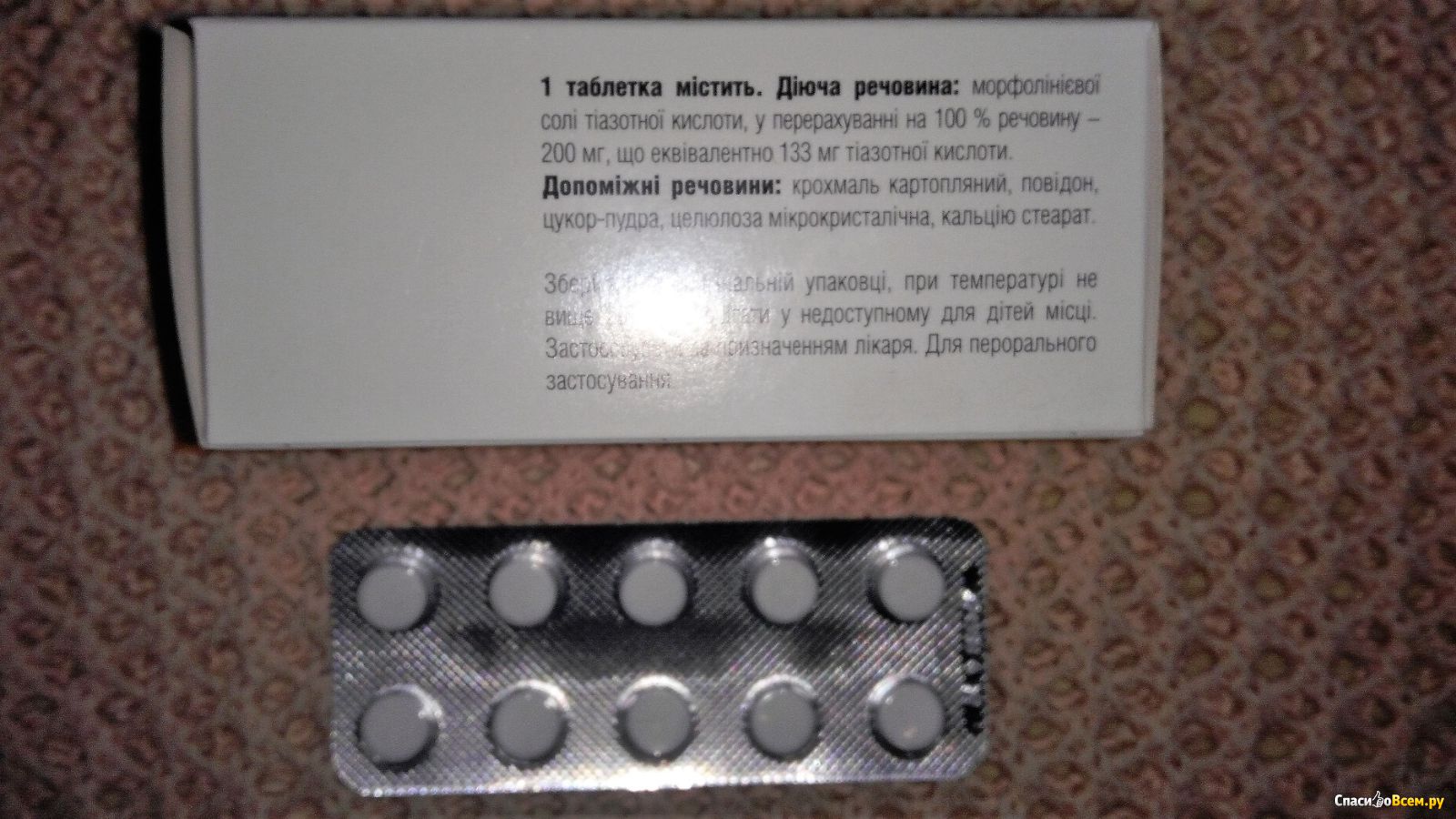 Таблетка бу гродно поиск лекарств. Тиотриазолин таблетки. Тиотриазолин таблетки инструкция по применению в кардиологии. Тиотриазолин таблетки аналоги. Тиотриазолин 200 мг Сургут.