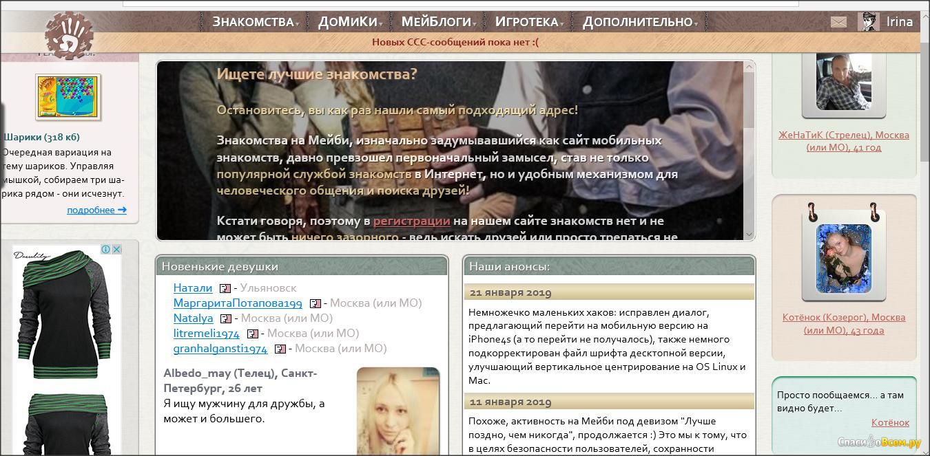 Мейби Сайт Знакомств В Москве
