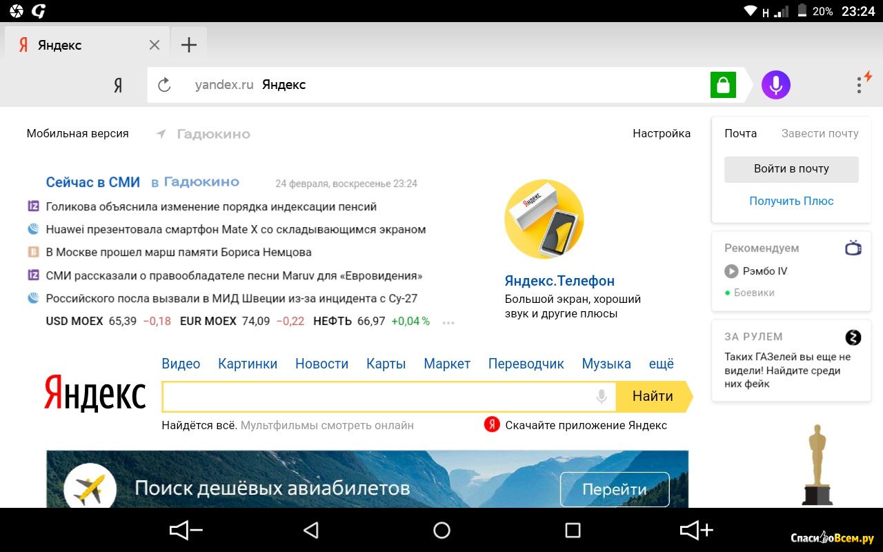 Не скачиваются картинки с яндекса на телефон. Яндекс. Как перейти на мобильную версию Яндекс. Яндекс мобильная версия. Яндекс.браузер.