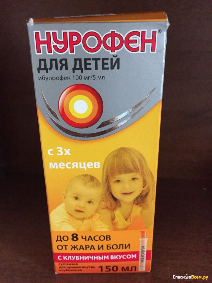 Нурофен 6 месяцев. Нурофен 150 мл клубника. Нурофен для детей с клубничным вкусом. Нурофен суспензия для детей клубника. Нурофен сироп клубничный.