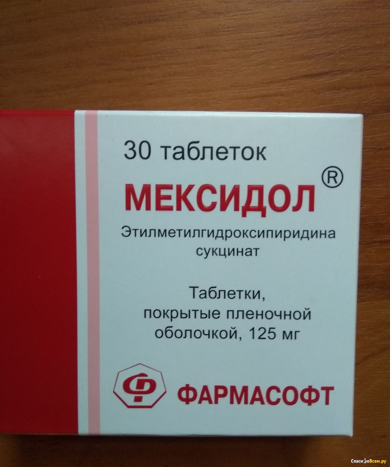 Мексидол 125 мг, 250