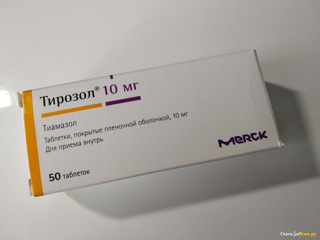 Тиамазол тирозол. Таблетки для щитовидной железы тирозол. Тирозол 2.5 мг.