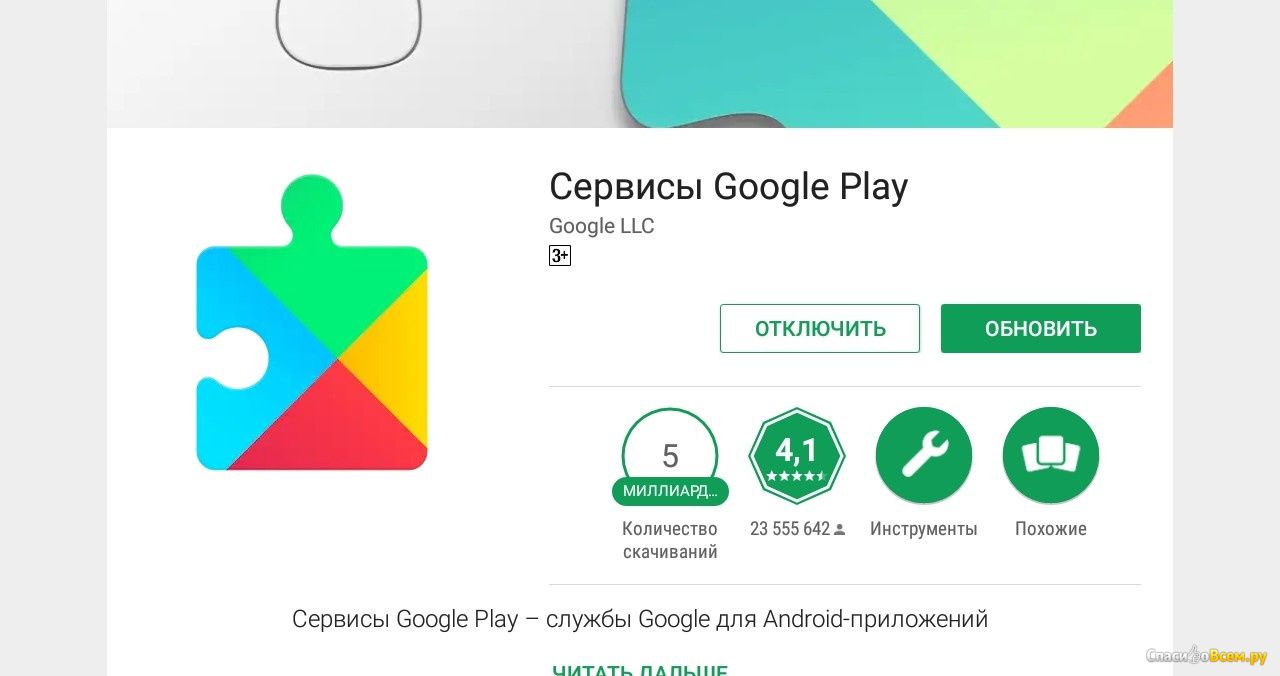 Обновление google play. Сервисы Google Play. Сервисы гугл. Обновление сервисов Google Play.