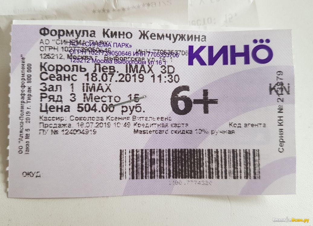 Кинотеатр формула билеты. Билет в кинотеатр. Фотографии билетов в кинотеатр.