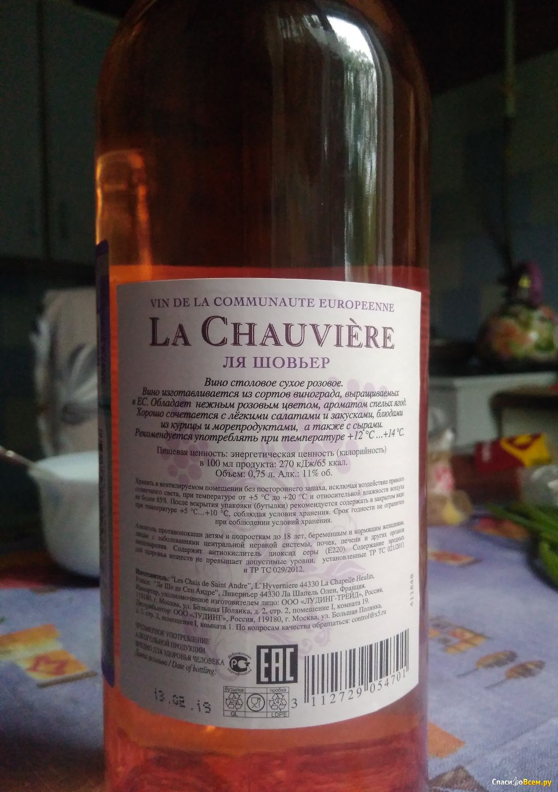 La vin. La Chauviere вино розовое. Вино la Chauviere Rose sec -. Вино la Chauviere сухое. Ля Шовьер столовое розовое сухое.