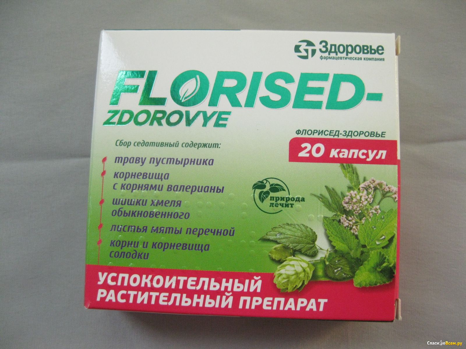 Лекарства на растительной основе. Успокоительные таблетки растительные. Таблетки успокаивающие капли. Успокоительное на травах. Сильные успокоительные таблетки на травах.